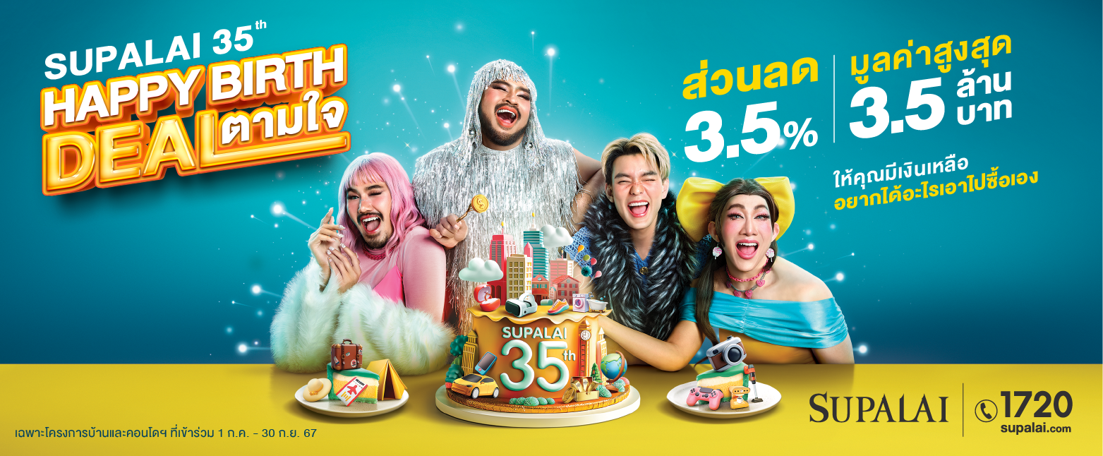 https://www.supalai.com/promotion/%E0%B8%A8%E0%B8%B8%E0%B8%A0%E0%B8%B2%E0%B8%A5%E0%B8%B1%E0%B8%A2-happy-birth-deal-%E0%B8%81%E0%B8%B1%E0%B8%9A%E0%B9%82%E0%B8%9B%E0%B8%A3%E0%B8%95%E0%B8%B2%E0%B8%A1%E0%B9%83%E0%B8%88/?utm_source=website&utm_medium=home_banner&utm_campaign=supalai_happy_birth_deal+