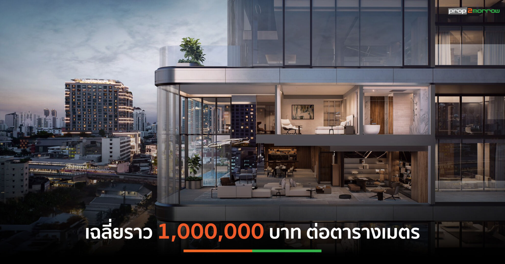 Read more about the article ปอร์เช่ ดีไซน์ ทาวเวอร์ แบงคอก ปรากฎการณ์สะเทือนวงการอสังหาฯ ที่สุดแห่งการออกแบบ ราคาสูงแตะ 1,400 ล้านบาท