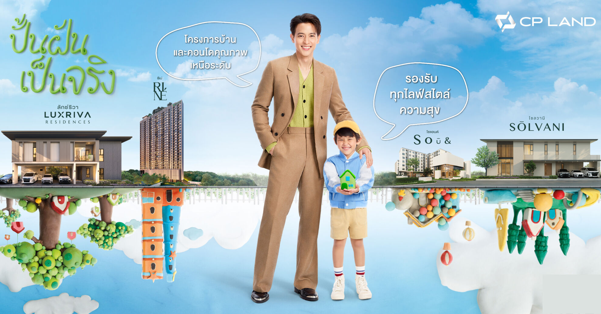 Read more about the article CP Land ดึง “เจมส์ จิรายุตั้งศรีสุข” นั่งแท่นพรีเซนต์ ชวนสร้างความสุข สานฝันจินตนาการ