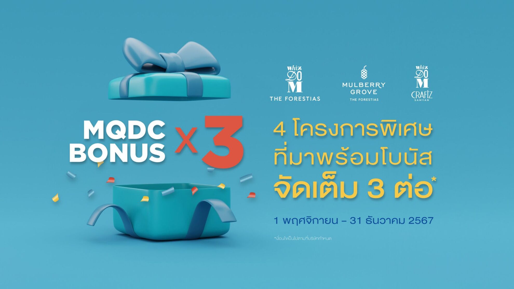 Read more about the article MQDC จัดเต็มแพ็กเกจ ‘MQDC Bonus x 3’ ดีลพิเศษ 3 ต่อ