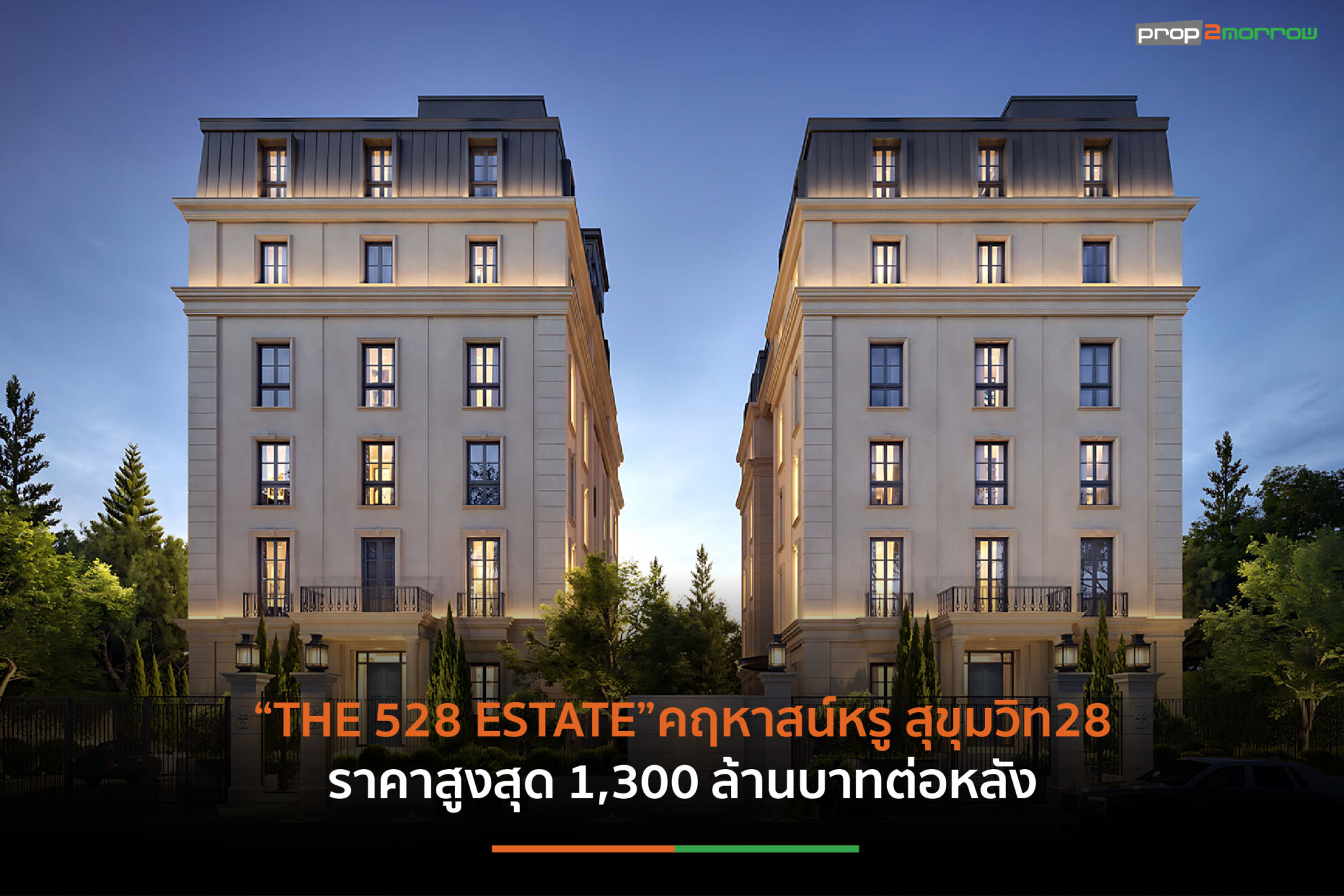 Read more about the article ไรมอนแลนด์เปิดคฤหาสน์7 ชั้น 4ยูนิตแบรนด์ ‘THE 528 ESTATE’ สุขุมวิท28 มูลค่ากว่า 4 พันล้าน