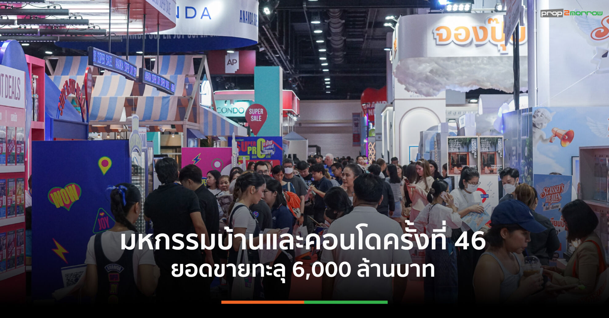 Read more about the article มหกรรมบ้านและคอนโด ครั้งที่ 46 ยอดขายทะลัก 6,000 ล้านบาท