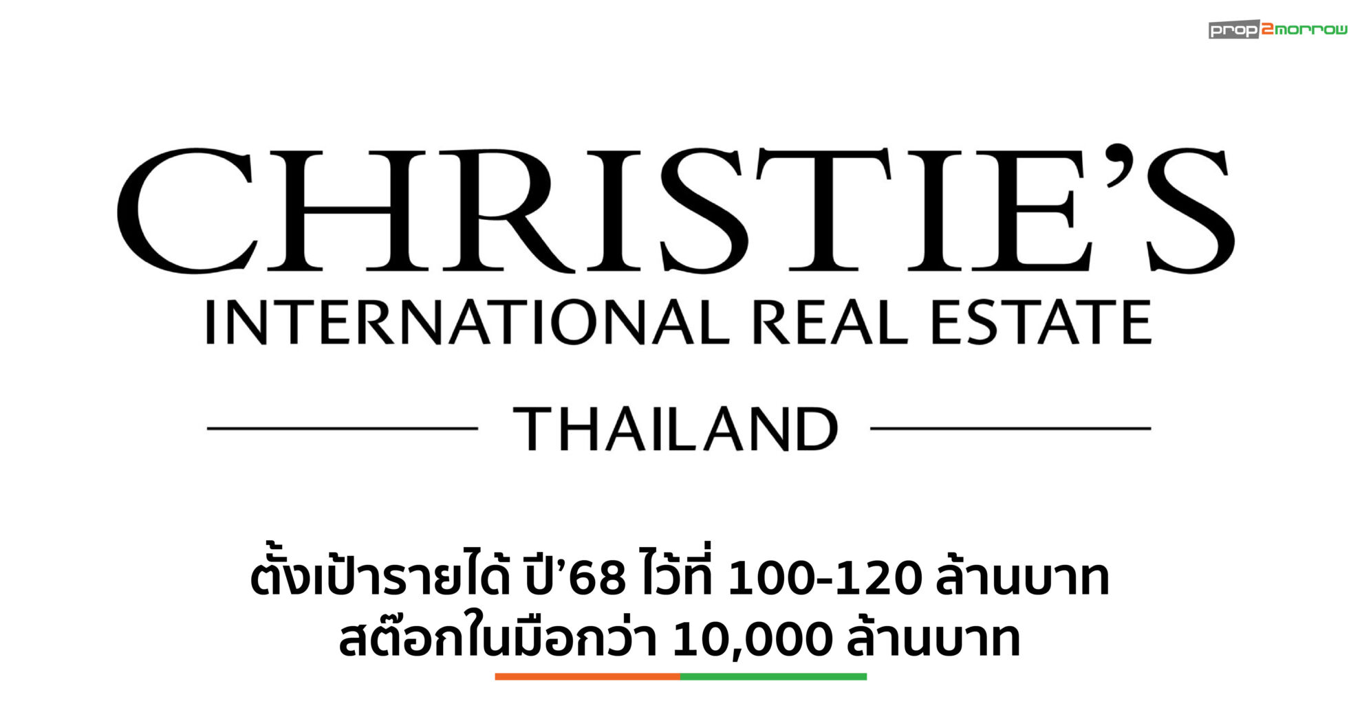 Read more about the article คริสตี้ส์ อินเตอร์เนชั่นแนล เรียล เอสเตท ลุยเปิดสาขาในไทย บุกตลาดอสังหาฯ อัลตร้าลักชัวรี่