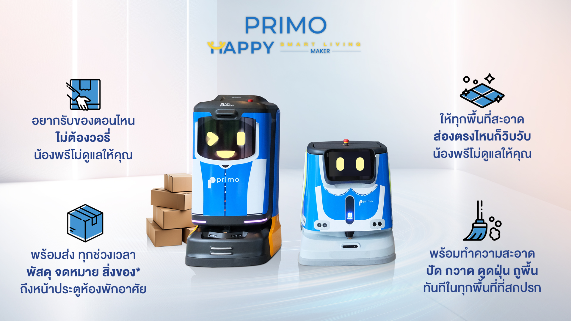 Read more about the article พรีโม ยกระดับความสุขลูกบ้าน ส่ง 2 คู่หู “พี่พรีโม-น้องพรีโม” บริการส่งของ ทำความสะอาด