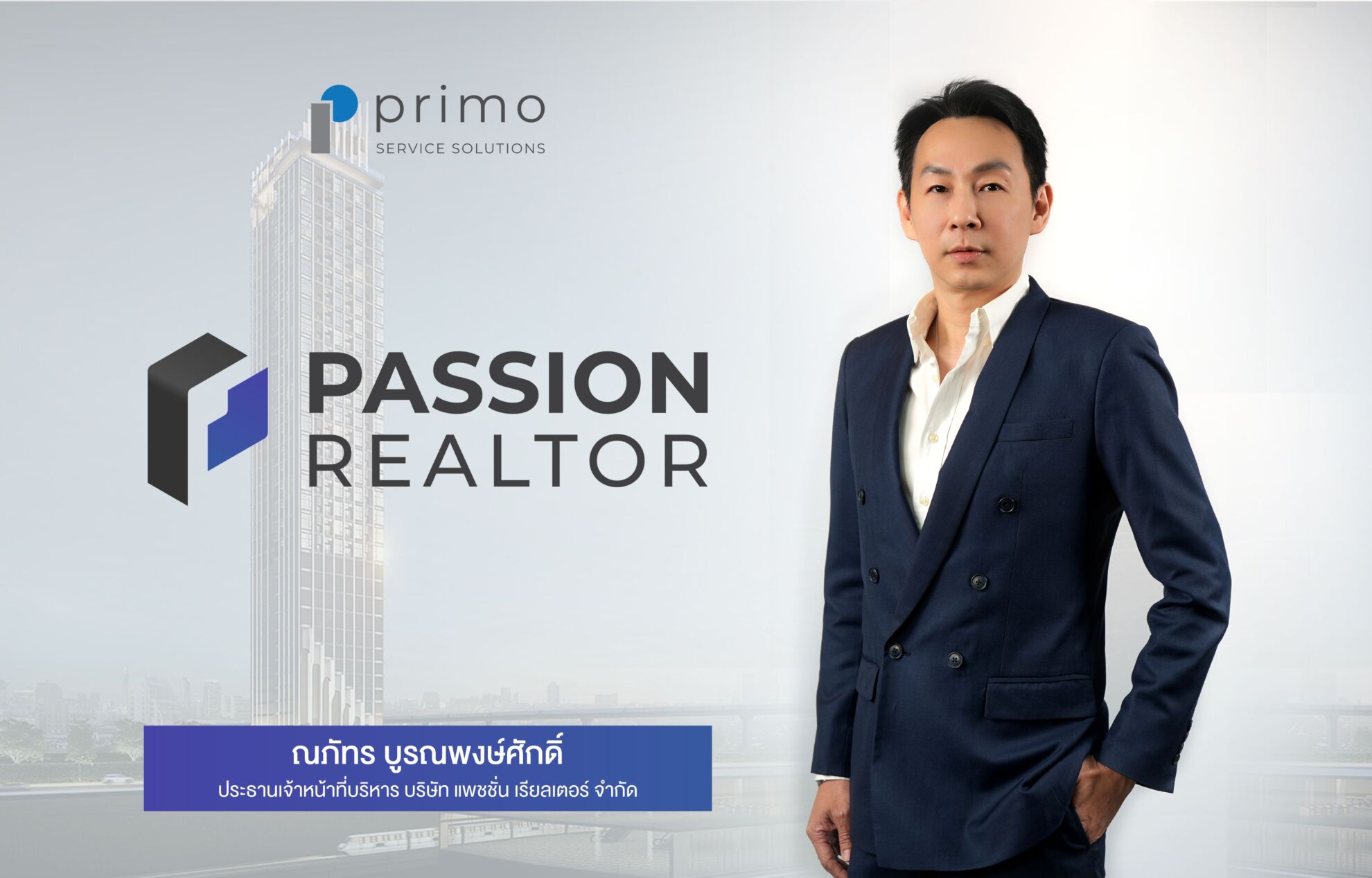 Read more about the article พรีโม ตั้ง “คุณหมู-ณภัทร บูรณะพงษ์ศักดิ์” ขึ้น CEO นำทัพ Passion Realtor ประเดิมงานขายคอนโดลักซ์ชัวรี่ภูเก็ต-EEC