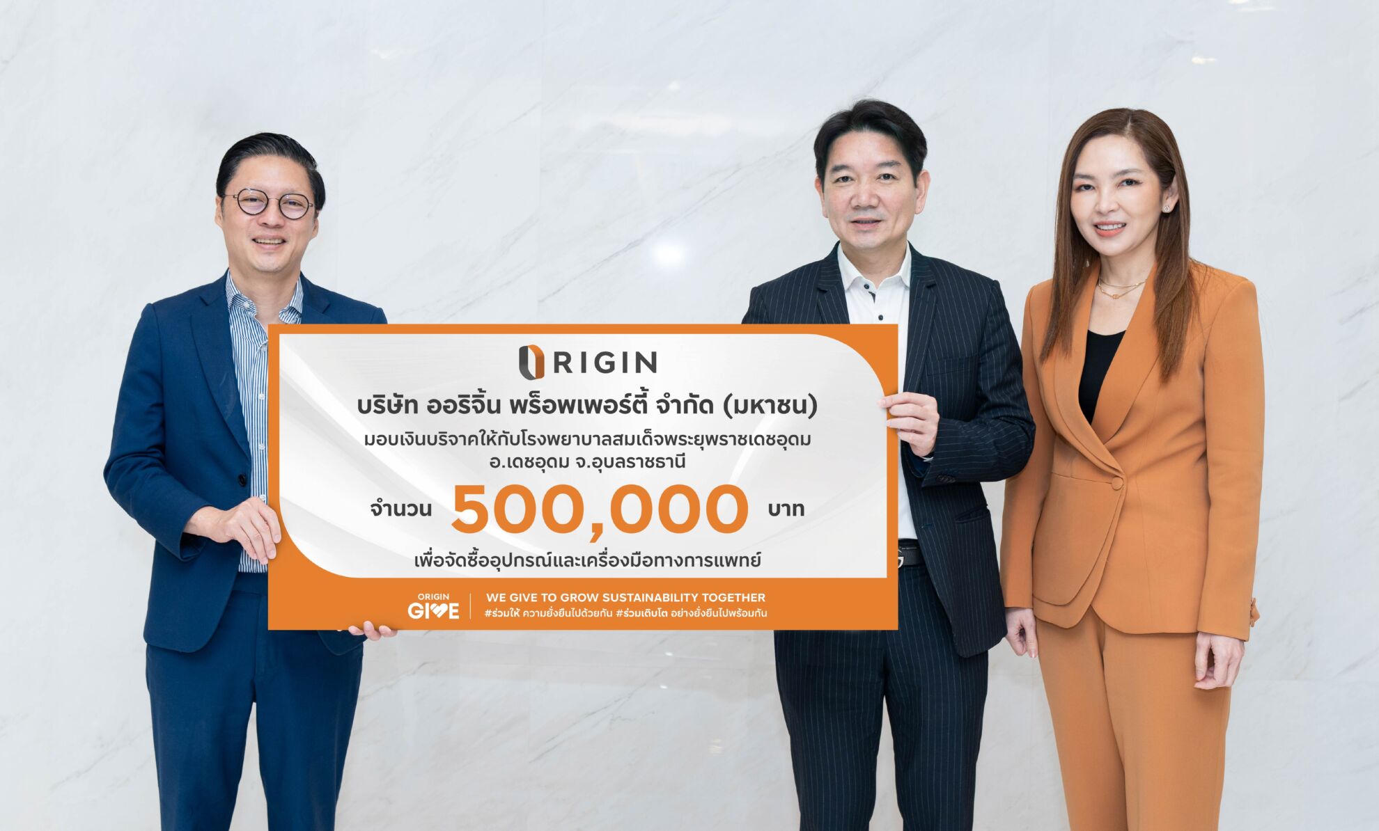 Read more about the article ออริจิ้นฯ มอบเงิน 500,000 บาท ให้ โรงพยาบาลสมเด็จพระยุพราชเดชอุดม