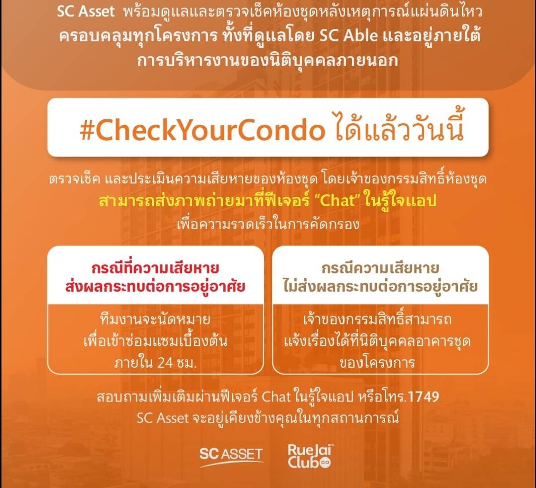 Read more about the article SC พร้อมดูแลผู้อยู่อาศัยผ่านฟีเจอร์ “Chat” บนแอปฯ “รู้ใจคลับ”