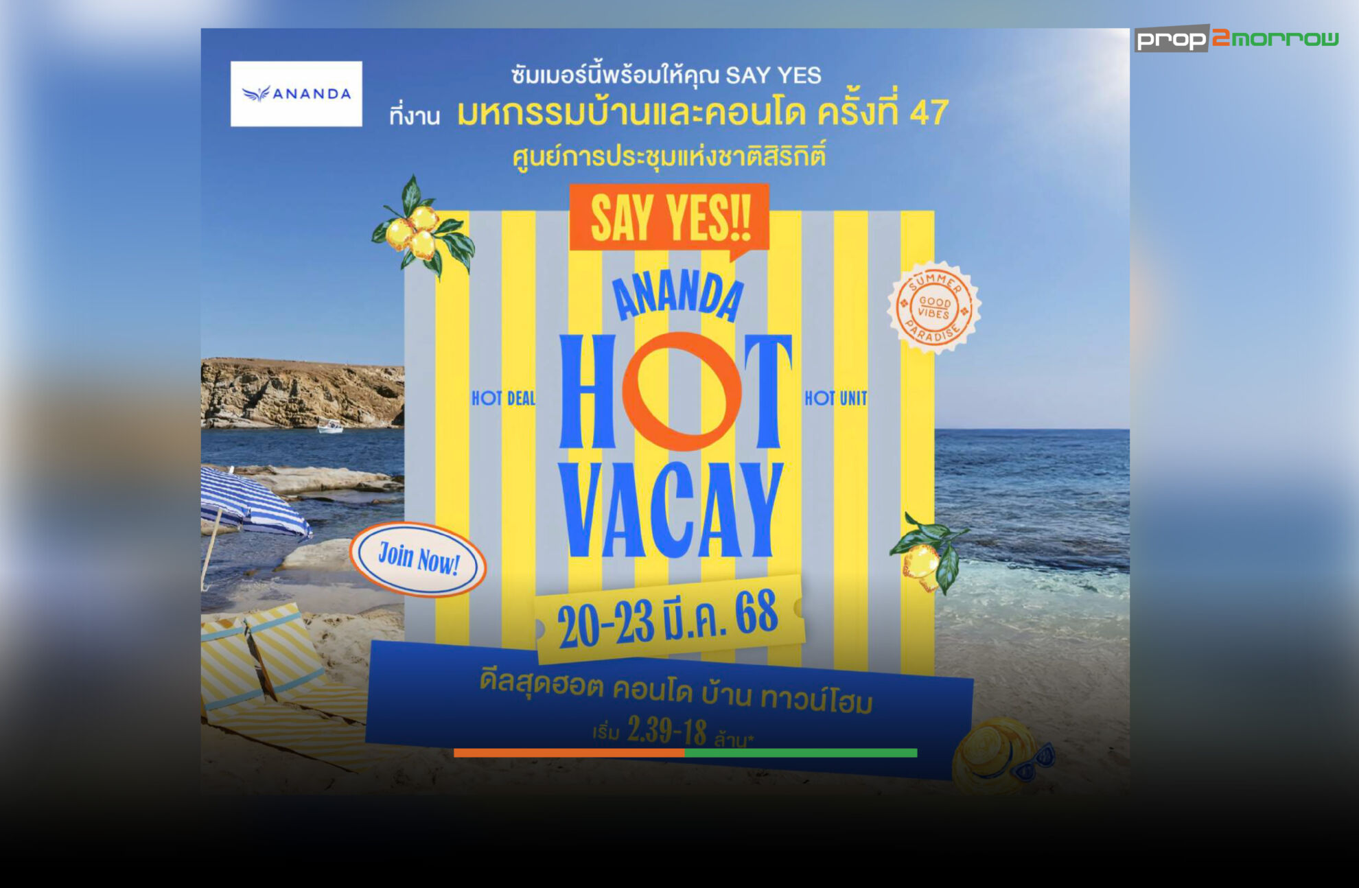 Read more about the article อนันดาฯ ส่งแคมเปญใหม่ “ANANDA HOT VACAY” ลุยงานมหกรรมบ้านและคอนโดฯ ครั้งที่ 47