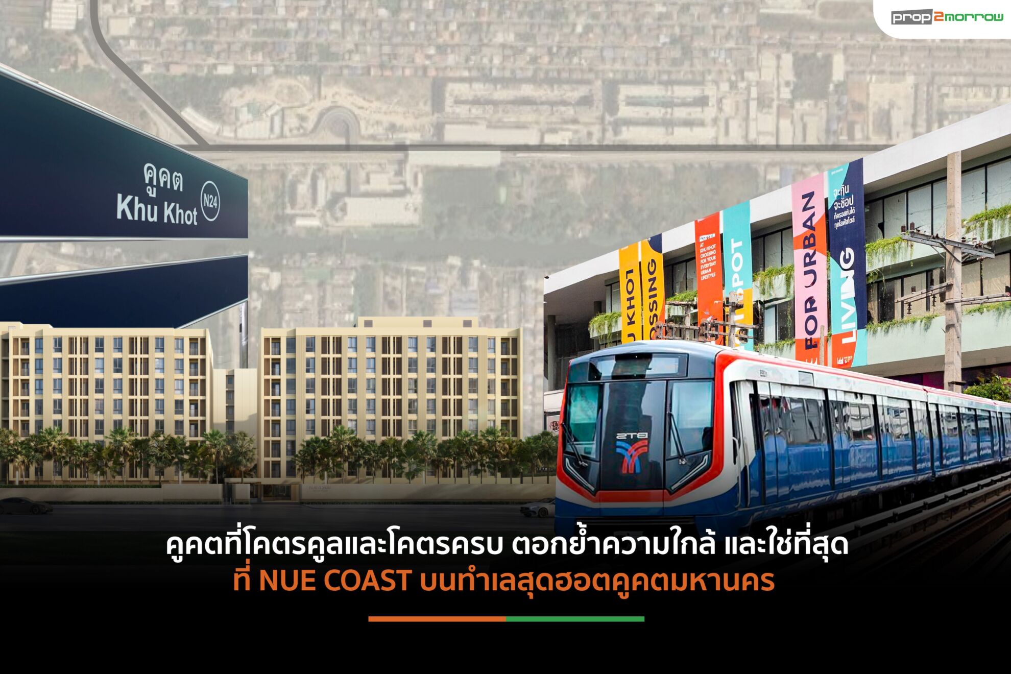 Read more about the article Noble สานต่อความสำเร็จคูคตมหานคร  หลัง 2 เฟสแรก Nue Corss และ Nue Core ทำยอดขายสุดปัง