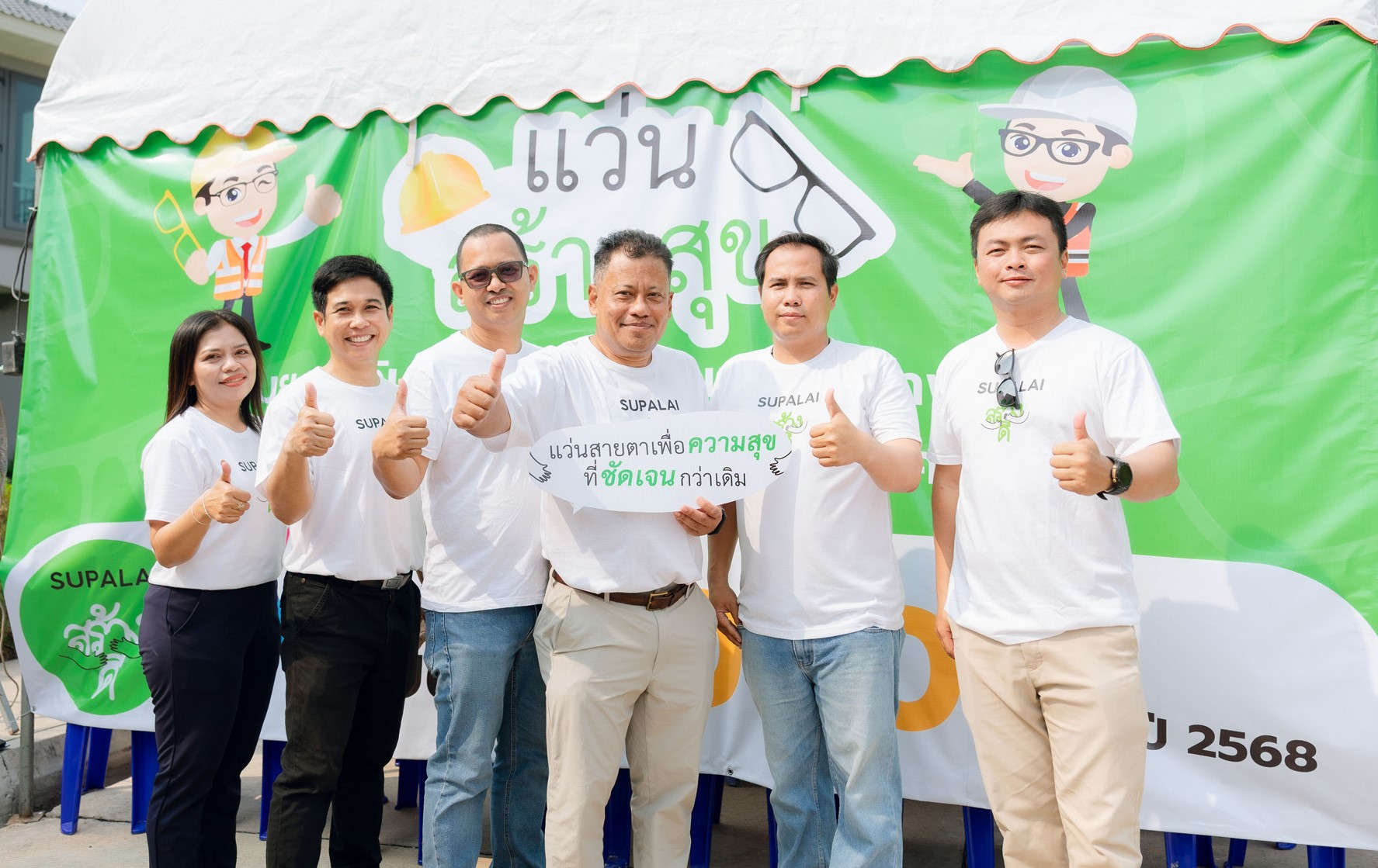 Read more about the article ศุภาลัยเดินหน้ากิจกรรม “แว่นสร้างสุข”ปีที่3ส่งมอบแว่นสายตา1,000คนสำเร็จ