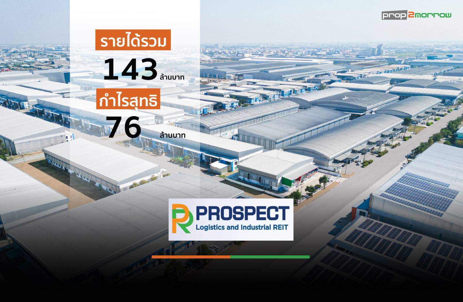 Read more about the article พรอสเพค รีท แมเนจเมนท์ เผยไตรมาสแรกปี’68 อัตราการเช่าสูงถึง 96%