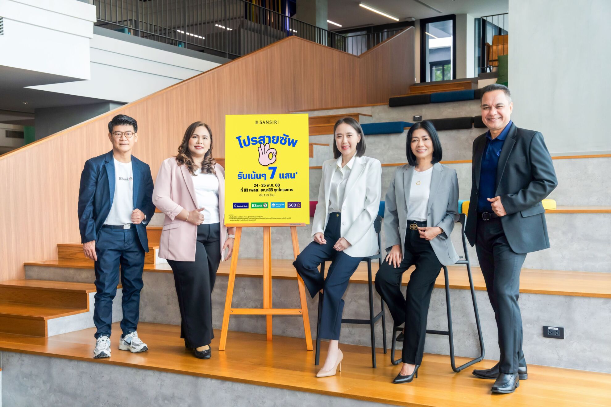 Read more about the article แสนสิริ ผนึกกำลัง 4 แบงค์ชั้นนำ ออกโปรโมชั่น “โปรสายซัพ” เพื่อตอบโจทย์ทุกกลุ่มลูกค้า