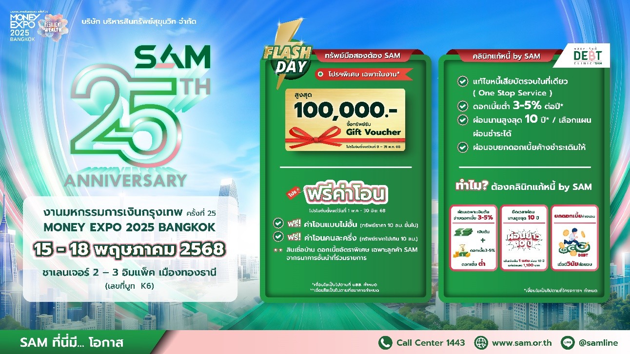 Read more about the article บริหารสินทรัพย์สุขุมวิทขนทรัพย์มือสองกว่า 4,000 รายการร่วมงาน “มันนี่ เอ็กซ์โป 2025”