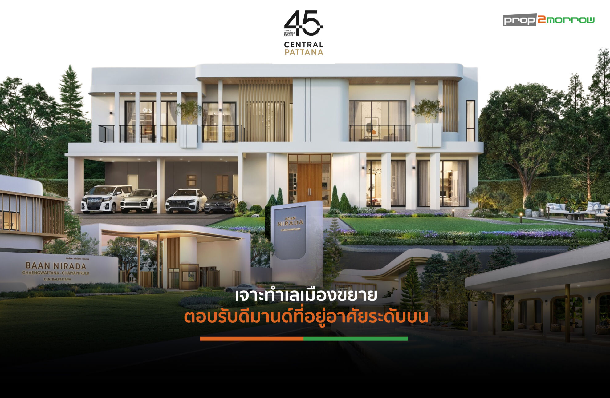 Read more about the article เซ็นทรัลพัฒนาเรซซิเด้นซ์ ชูบ้านลักชัวรี่ใหม่ “บ้านนิรดา แจ้งวัฒนะ-ชัยพฤกษ์” เสริมการใช้ชีวิตมิกซ์ยูสคุณภาพ