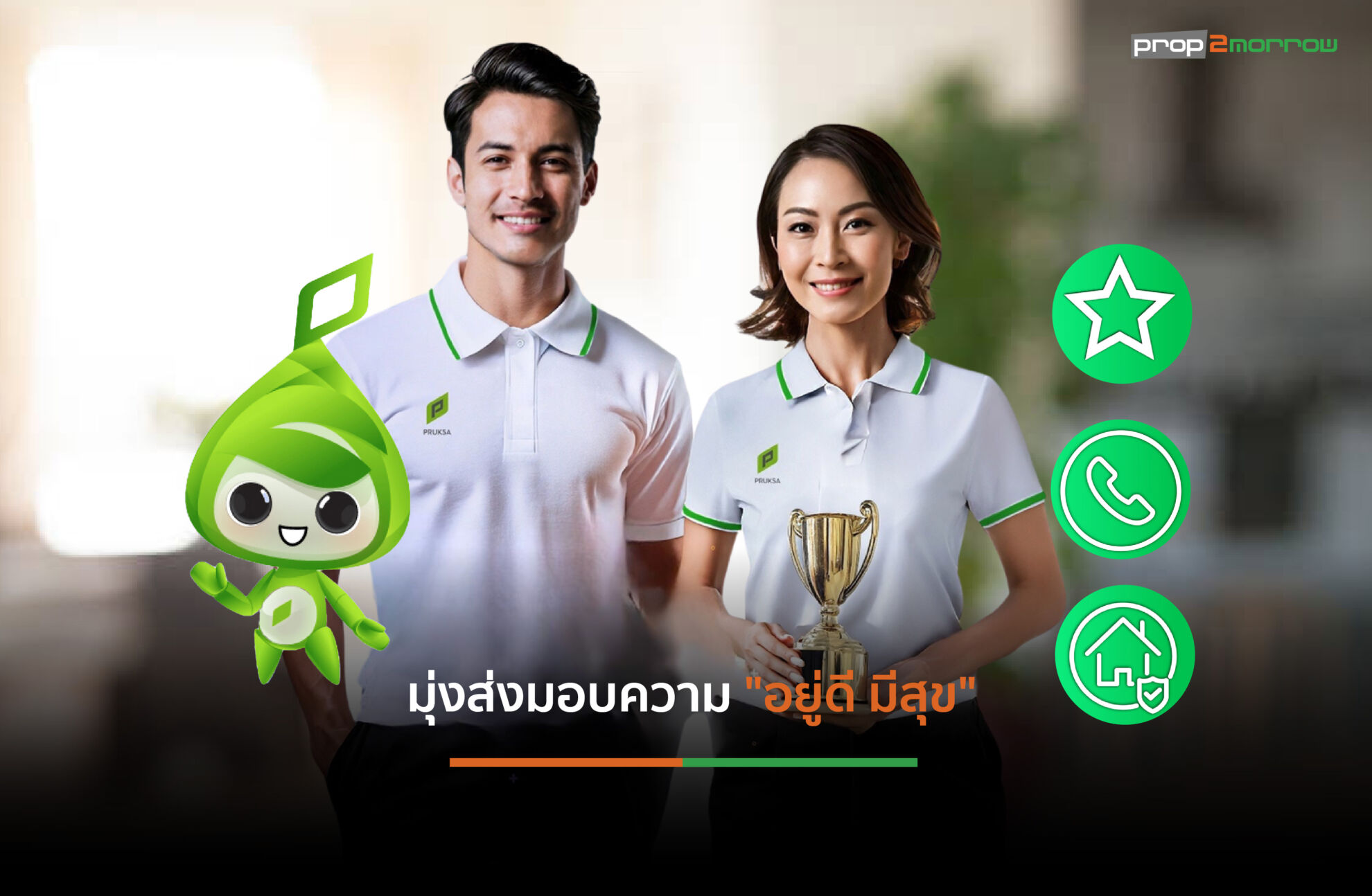 Read more about the article พฤกษายกระดับบริการสู่ Service Excellence มอบประสบการณ์การอยู่อาศัยที่เหนือระดับให้ลูกบ้าน
