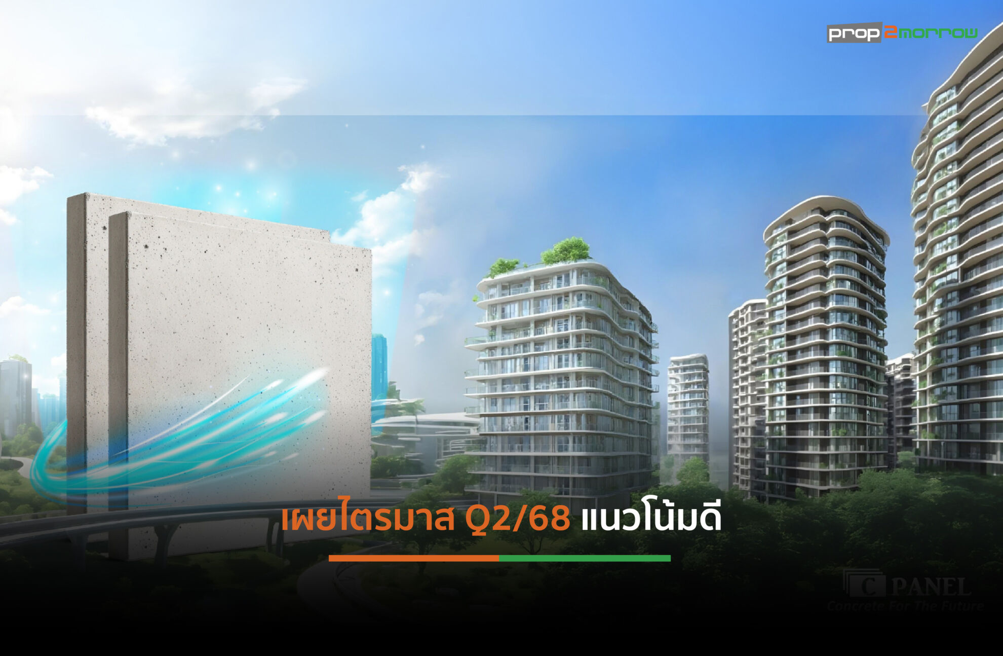 Read more about the article CPANEL เปิดเผยธุรกิจไตรมาสQ2/68ตั้งเป้าพลิกมีกำไร-เดินหน้าขยายฐานลูกค้า