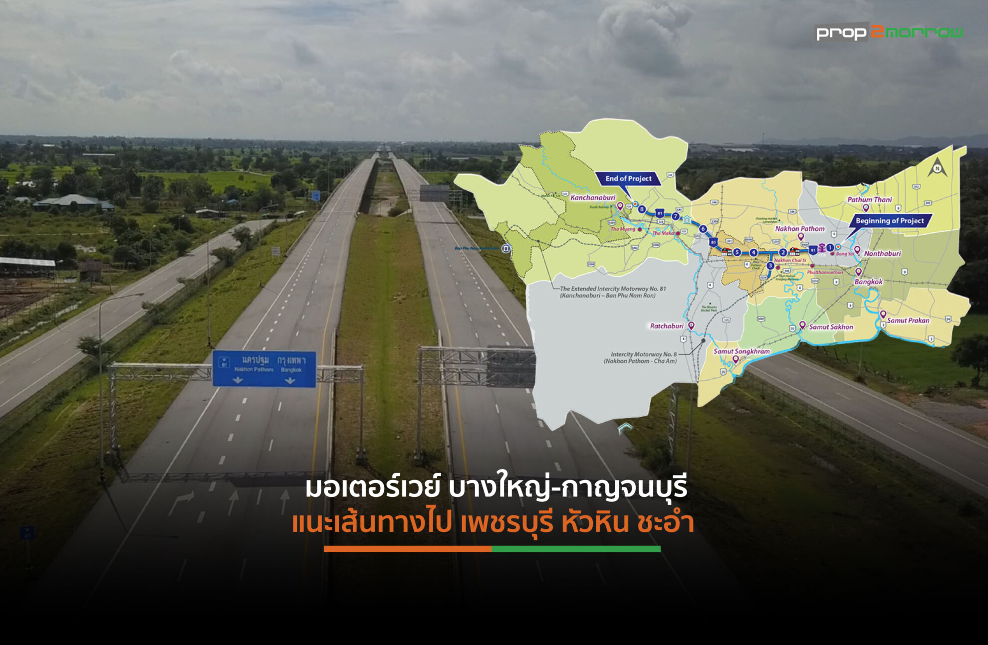 Read more about the article กรมทางหลวงแนะ มอเตอร์เวย์ M81 เส้นทางไป หัวหิน ชะอำ ไม่ผ่านพระราม 2