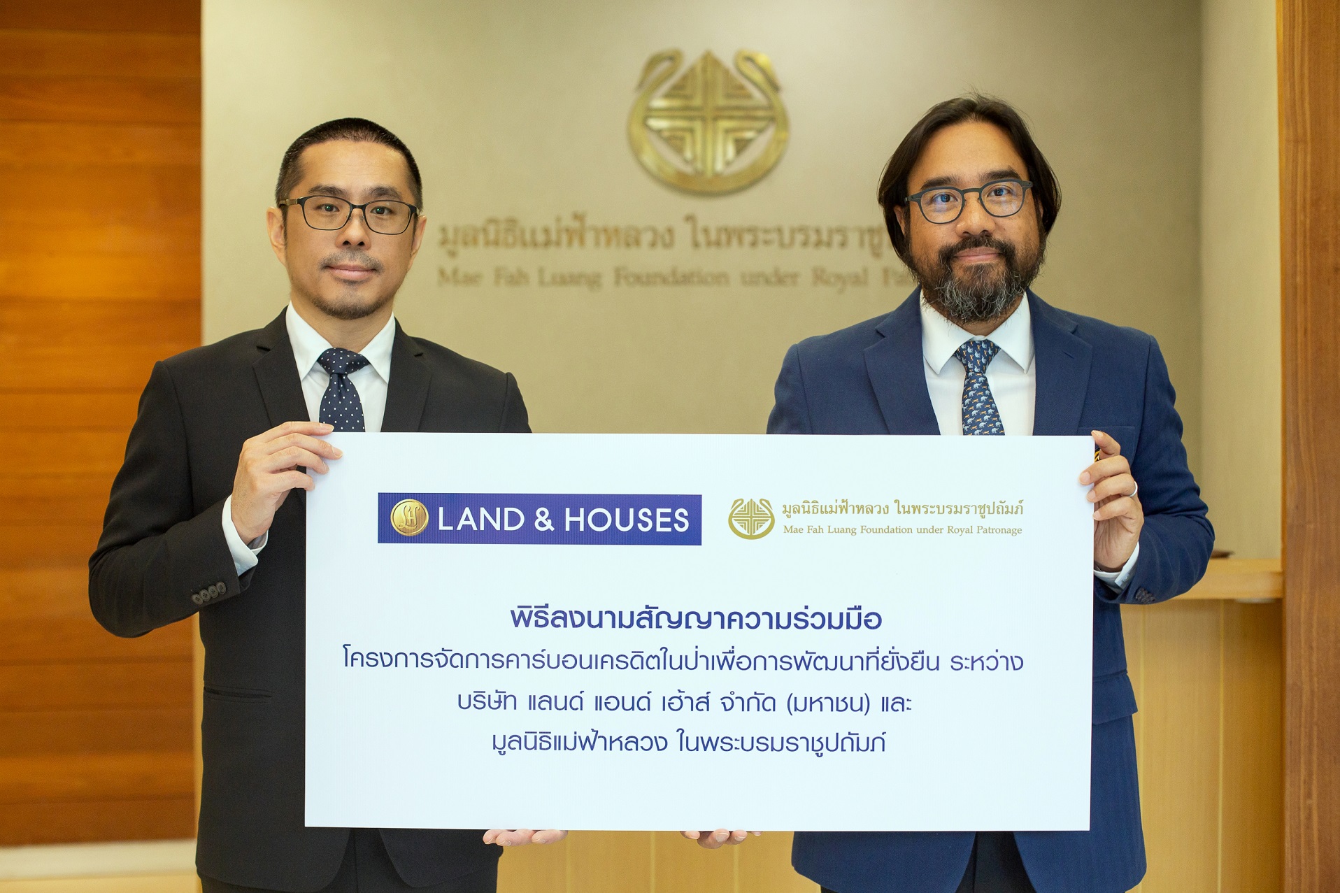 Read more about the article แลนด์ แอนด์ เฮ้าส์ลงนามร่วมมือจัดการคาร์บอนเครดิตในป่ากับมูลนิธิแม่ฟ้าหลวงฯ