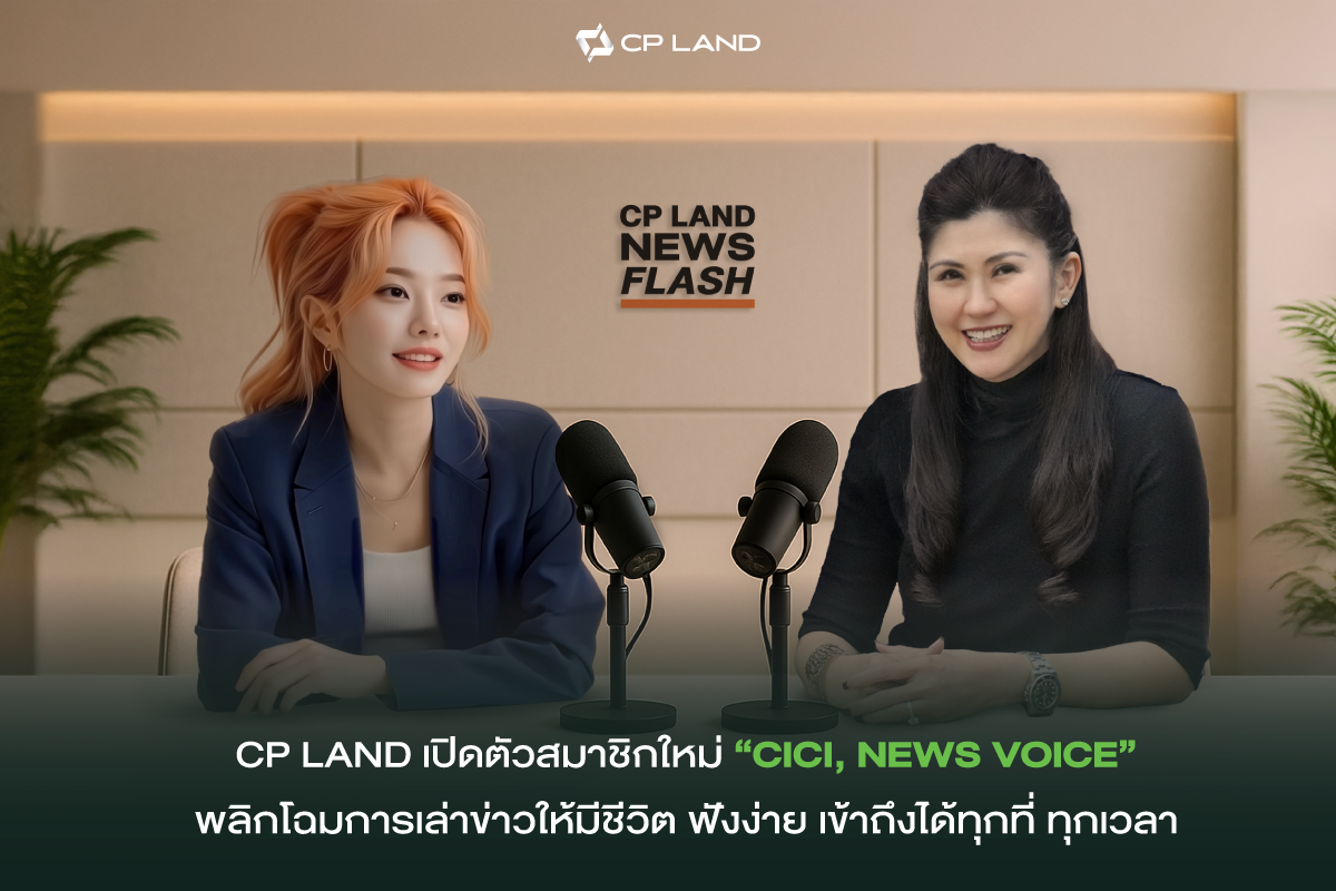 Read more about the article CP LAND เปิดตัวสมาชิกใหม่ “CICI, NEWS VOICE” ในรูปแบบ Human Avatar