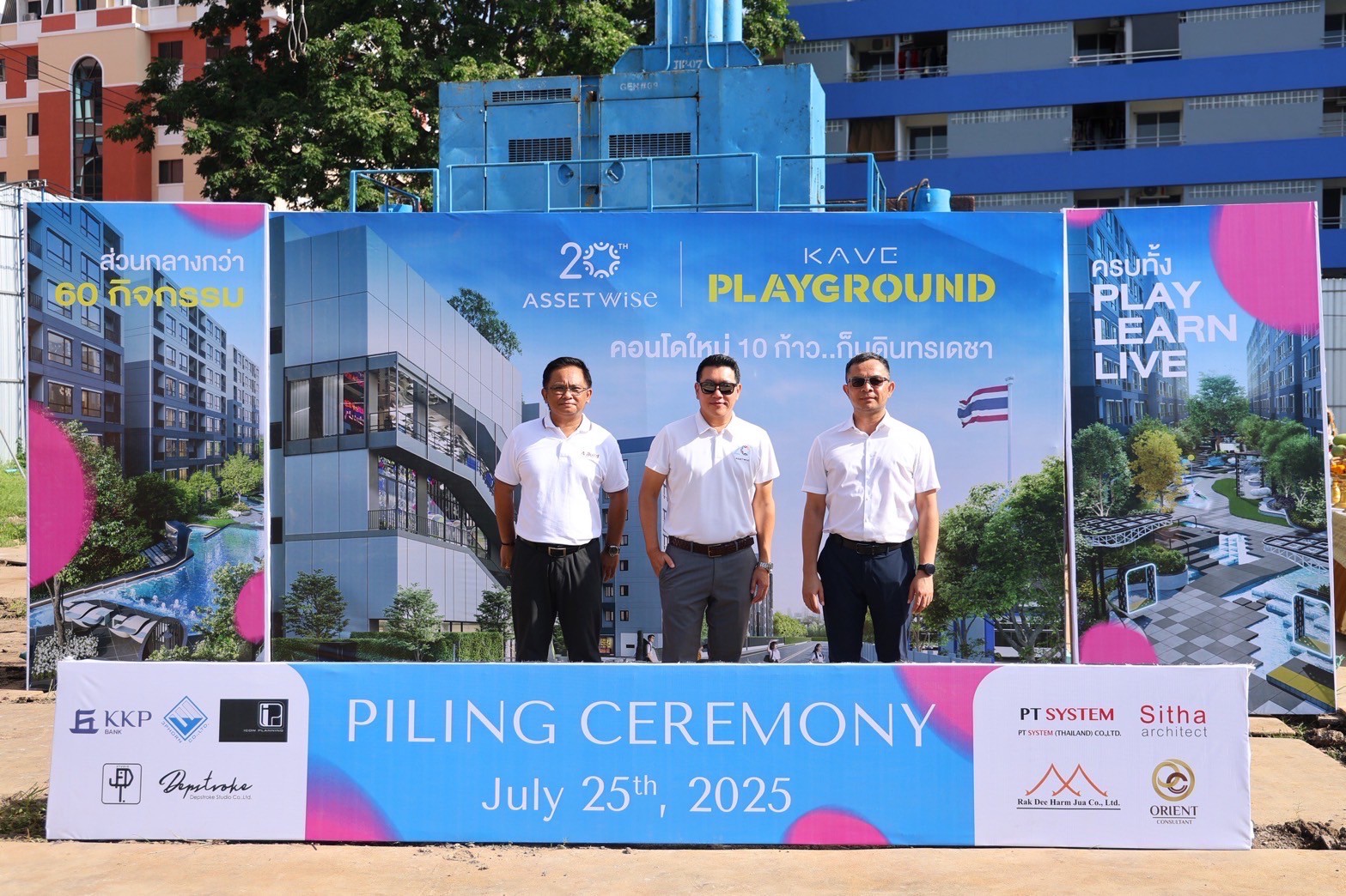 Read more about the article แอสเซทไวส์ จัดพิธีลงเสาเอกโครงการ “Kave Playground” จัดเต็มส่วนกลาง 60 รายการ ผ่าน EIA เรียบร้อย