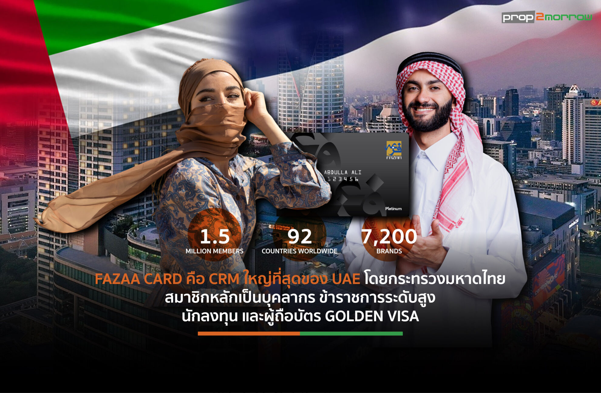 Read more about the article เซ็นทรัลพัฒนาเจาะกลุ่มลูกค้าไฮเอนด์ตะวันออกกลางร่วมมือ”Fazaa Card”มอบสิทธิพิเศษเพียบนำร่อง 3 ห้างดัง