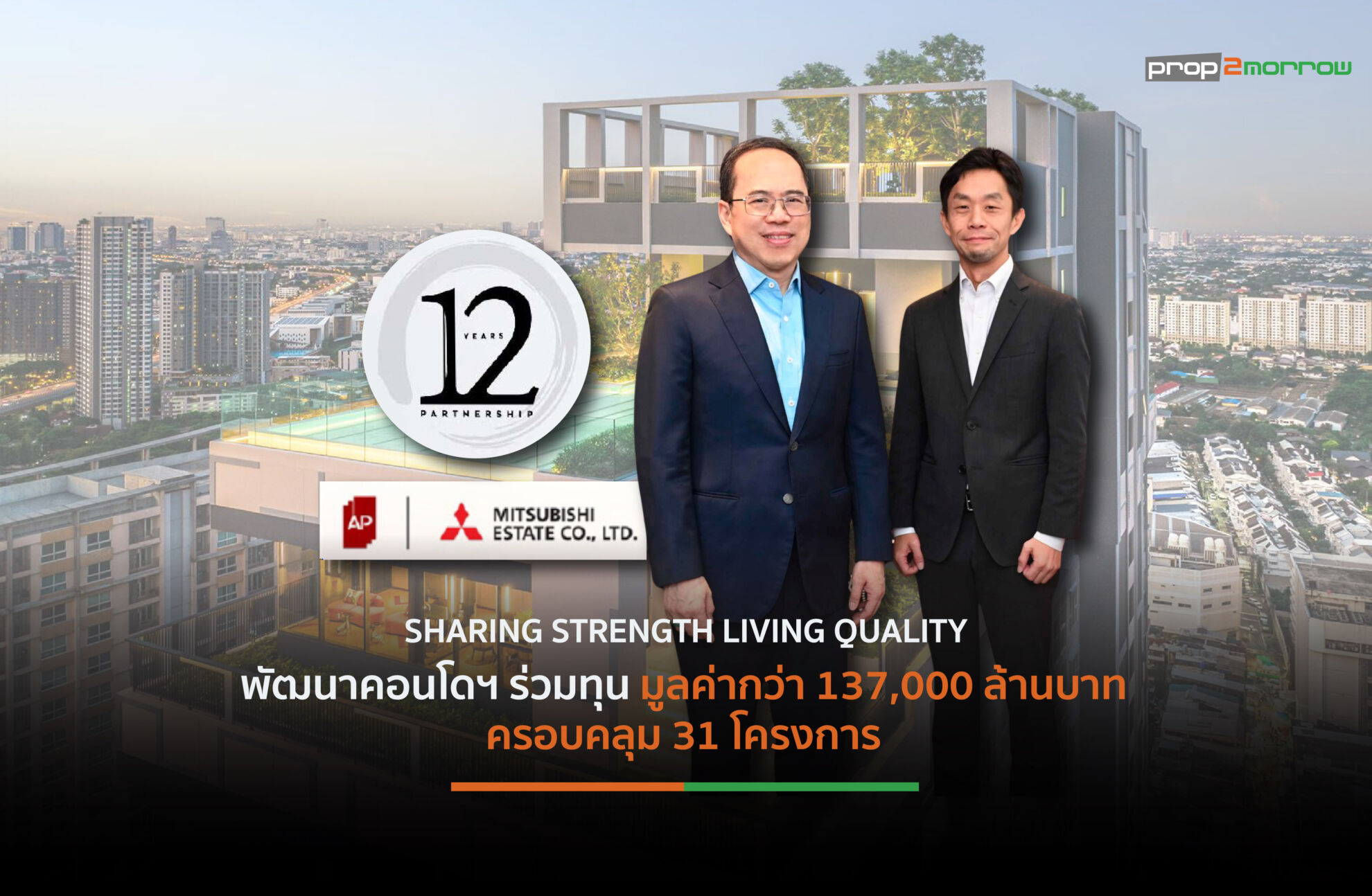 Read more about the article เอพี ไทยแลนด์-มิตซูบิชิ เอสเตทพันธมิตรธุรกิจ 12 ปีลงทุนกว่าแสนล้านบาท