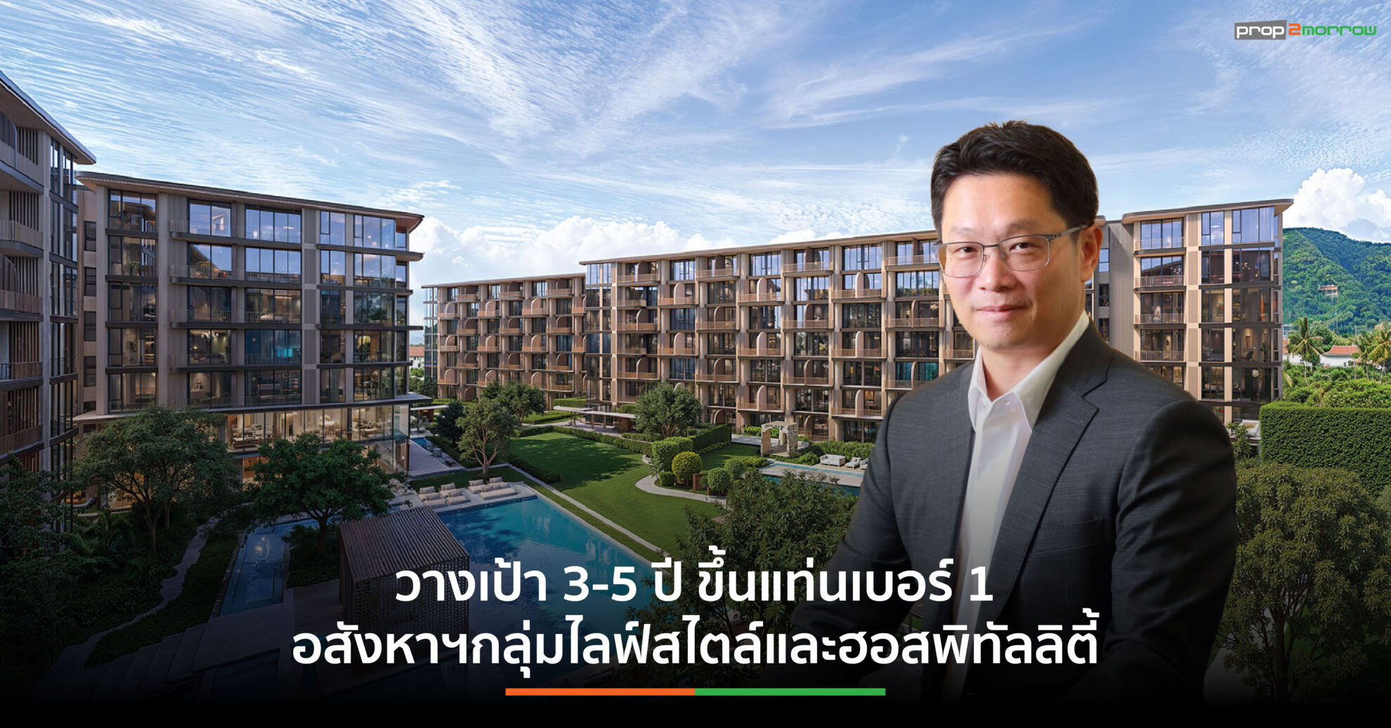 Read more about the article ทำความรู้จักกับ “ฐิติวัฒน์ คูวิจิตรสุวรรณ” หัวเรือใหญ่ แค๊ปสโตน แอสเสท สู่เส้นทางก้าวสู่ No.1 อสังหาฯกลุ่มไลฟ์สไตล์และฮอสพิทัลลิตี้