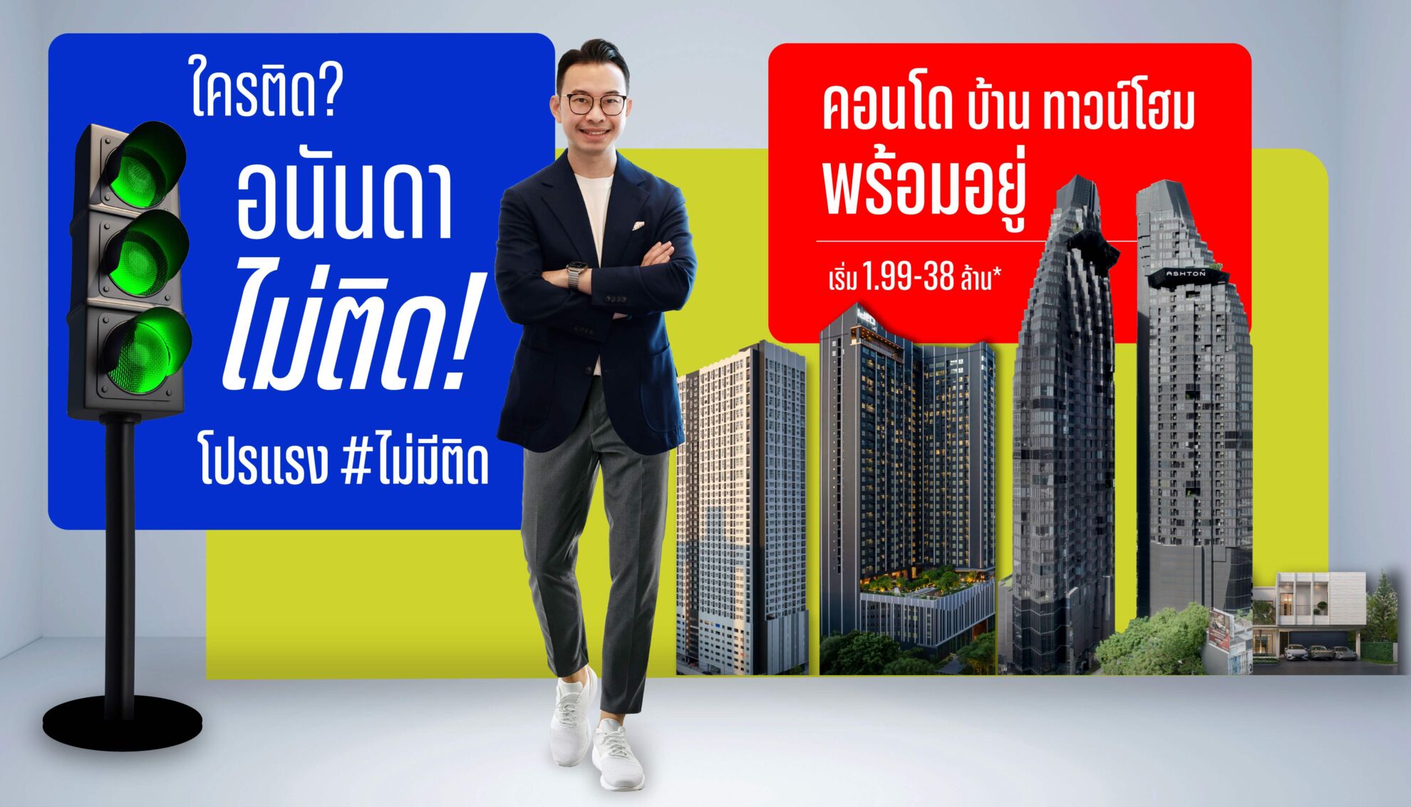 Read more about the article อนันดาฯขนโครงการพร้อมอยู่ทั่วกรุงเทพฯกว่า 21 โครงการจัดโปรฯกระตุ้นกำลังซื้อไตรมาส3