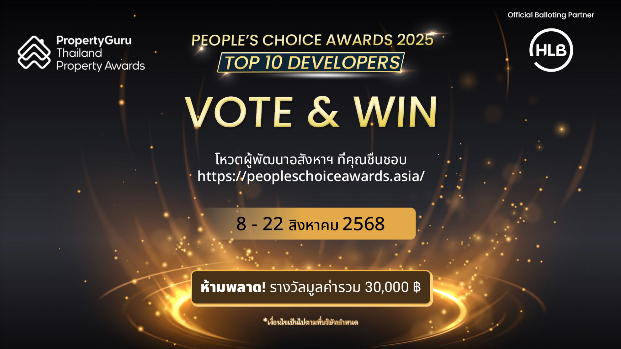 Read more about the article เฟ้นหาที่สุดแห่งปี! People’s Choice Awards PropertyGuru Thailand Property Awards ชวนโหวตสุดยอดบริษัทอสังหาฯ ที่ชื่นชอบปี 2025