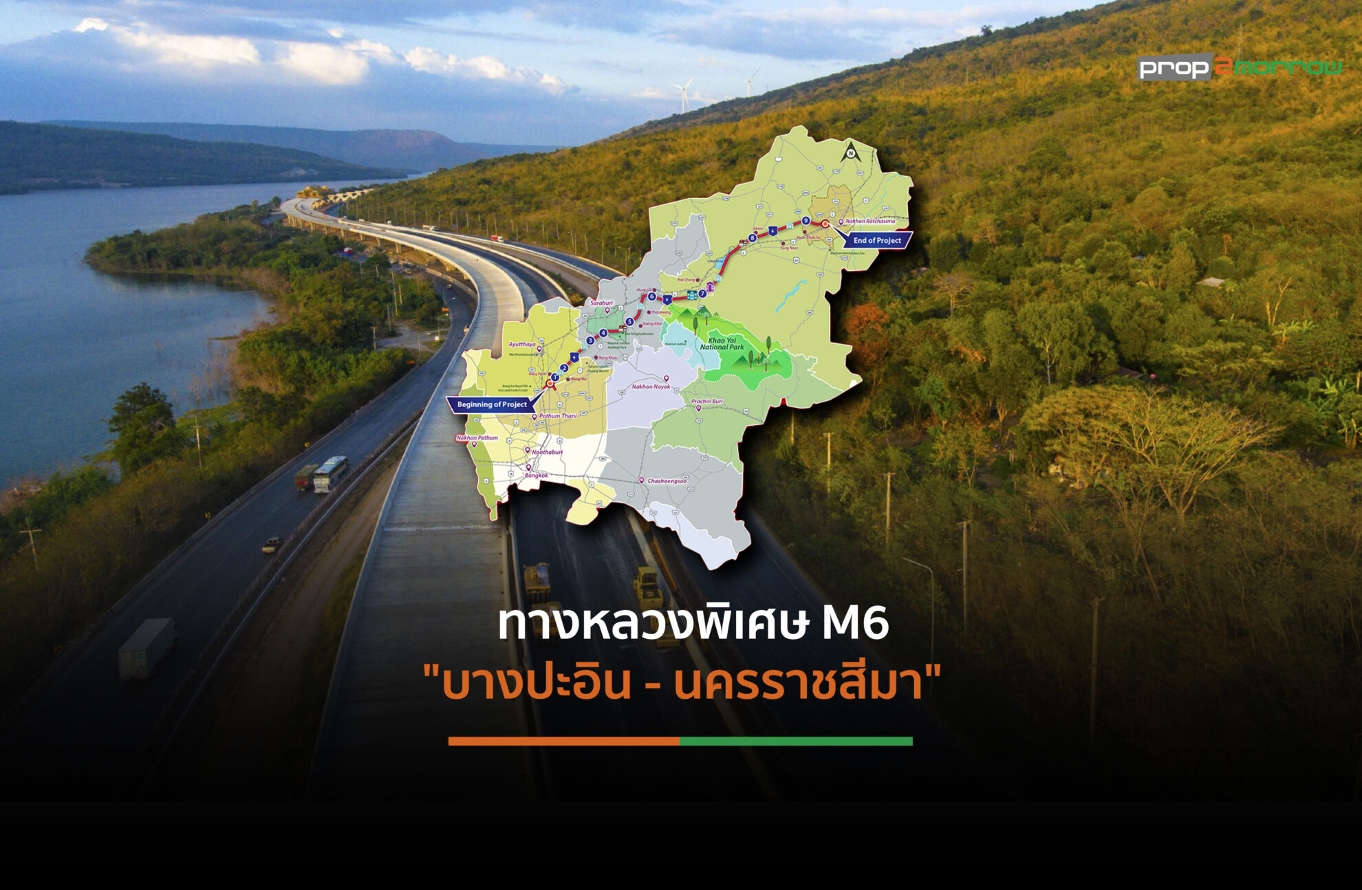Read more about the article ทางหลวงพิเศษหมายเลข M6 “บางปะอิน-นครราชสีมา” งานโยธา 7 ตอนคืบหน้าแล้วกว่า98% พร้อมเปิดใช้เส้นทางปี’69