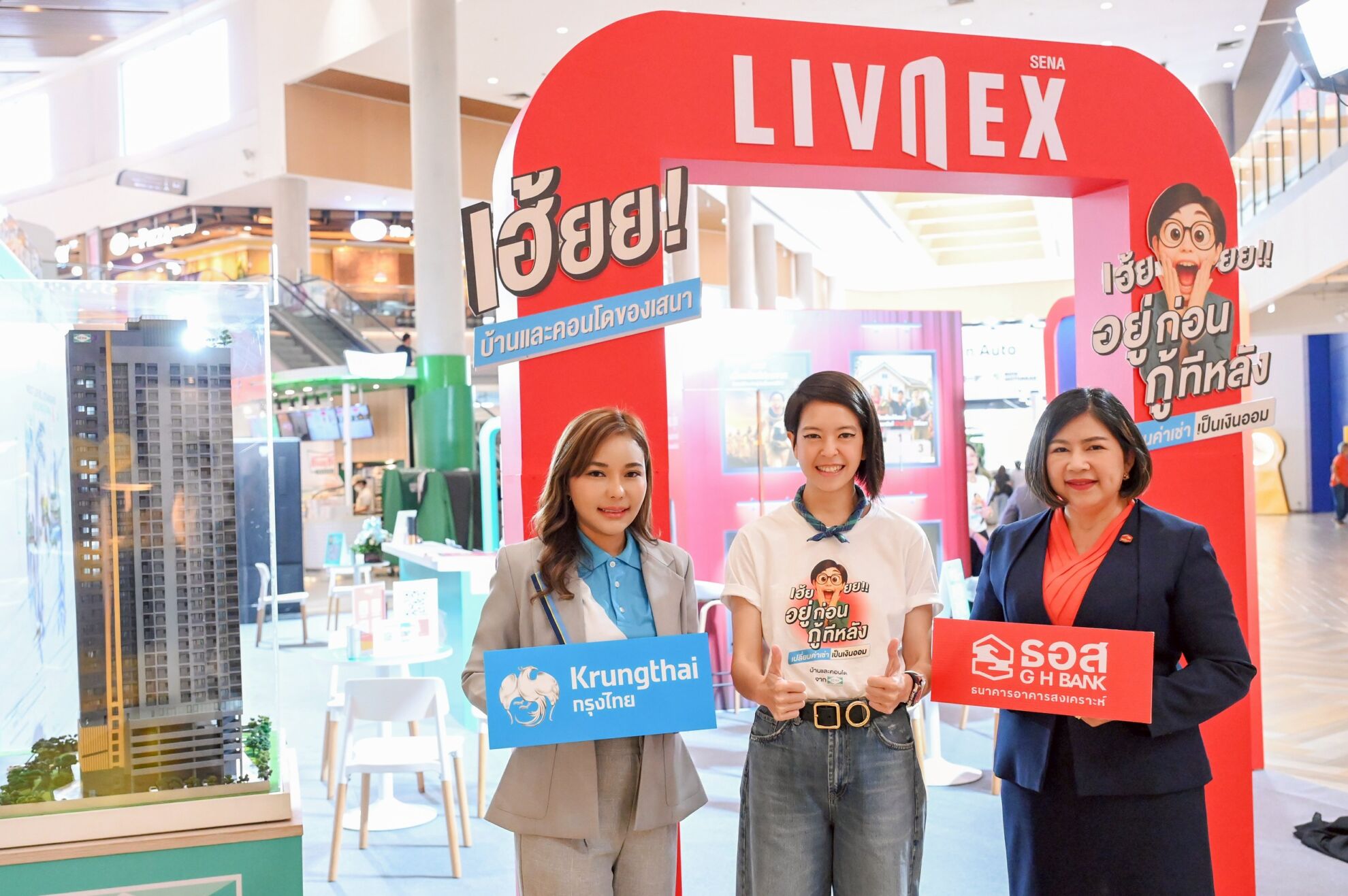 Read more about the article เสนาฯส่งแคมเปญ “เฮ้ยยย!! อยู่ก่อน กู้ทีหลัง”หนุนคนไทยมีบ้าน