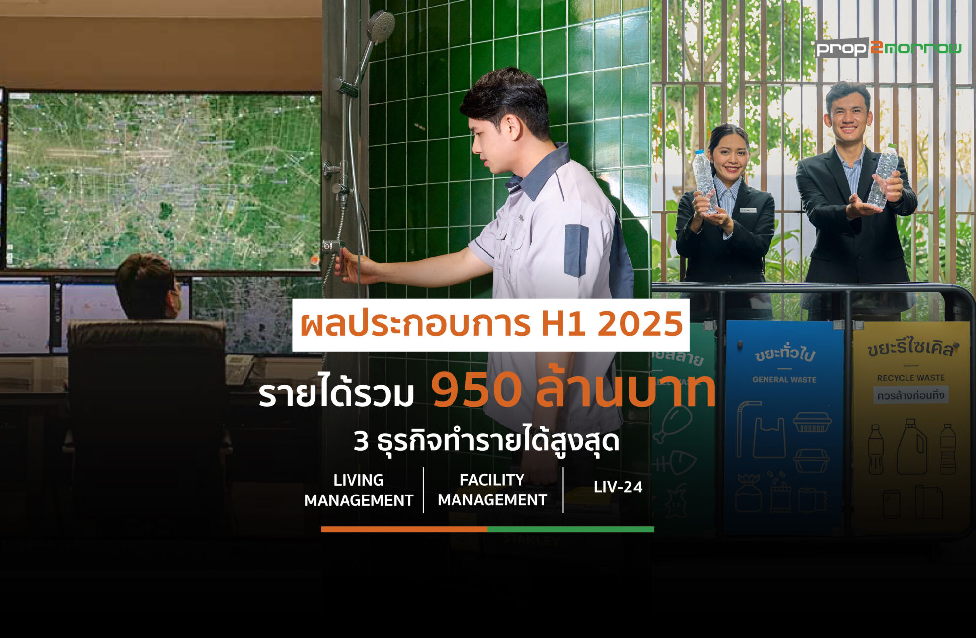 Read more about the article พลัส พร็อพเพอร์ตี้ โชว์ผลประกอบการครึ่งปีแรกปี’68 รายได้ทะลุ 950 ล้านบาท โตขึ้น 10% จากปี’67