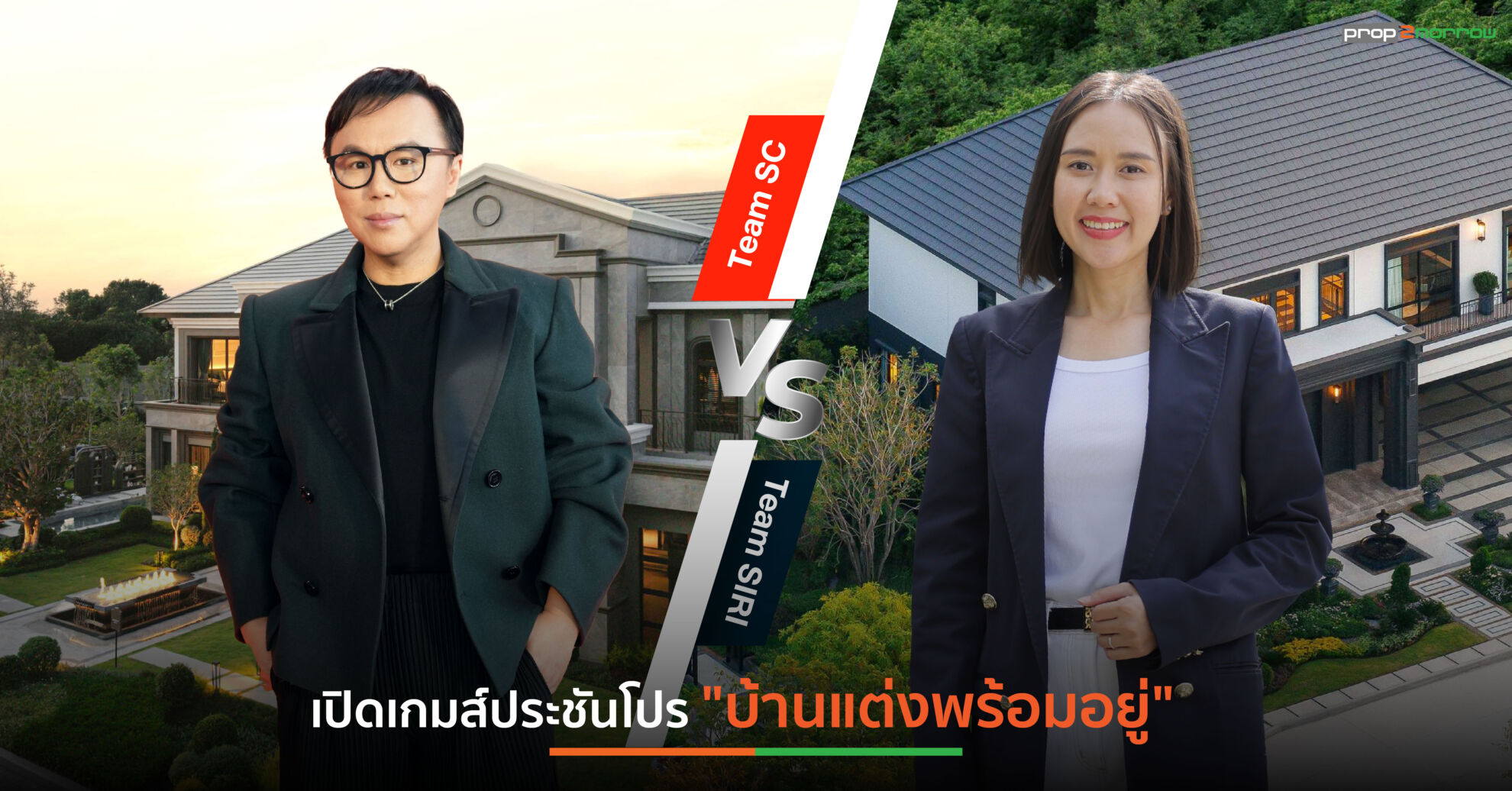 Read more about the article 2 ยักษ์เปิดเกมส์ประชันเดือด ส่ง “บ้านแต่งพร้อมอยู่” สู้ศึกตลาดอสังหาฯ