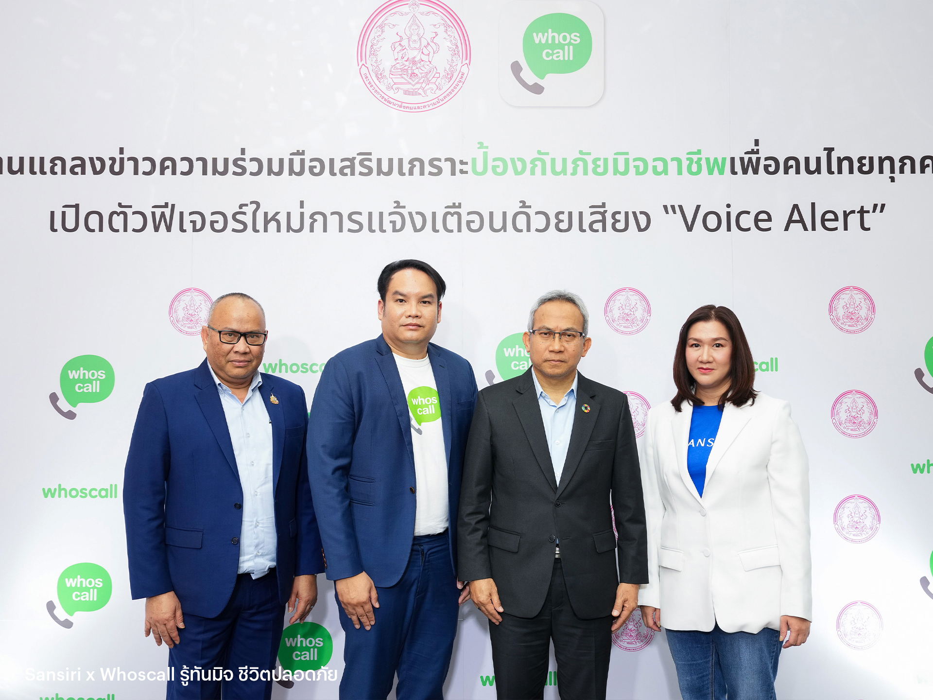 Read more about the article แสนสิริจับมือ Whoscall รู้ทันมิจฯมอบโค้ดป้องกันภัยไซเบอร์1ปีมูลค่ากว่า7 ล้านให้ลูกบ้านและชุมชน