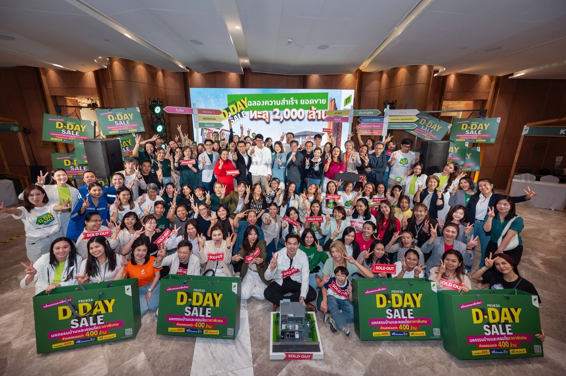 Read more about the article พฤกษา กวาดยอดขายพุ่งแรง “PRUKSA D-DAY SALE” ปิดยอดในงาน 3 วัน ทะลุ 2,000 ล้านบาท