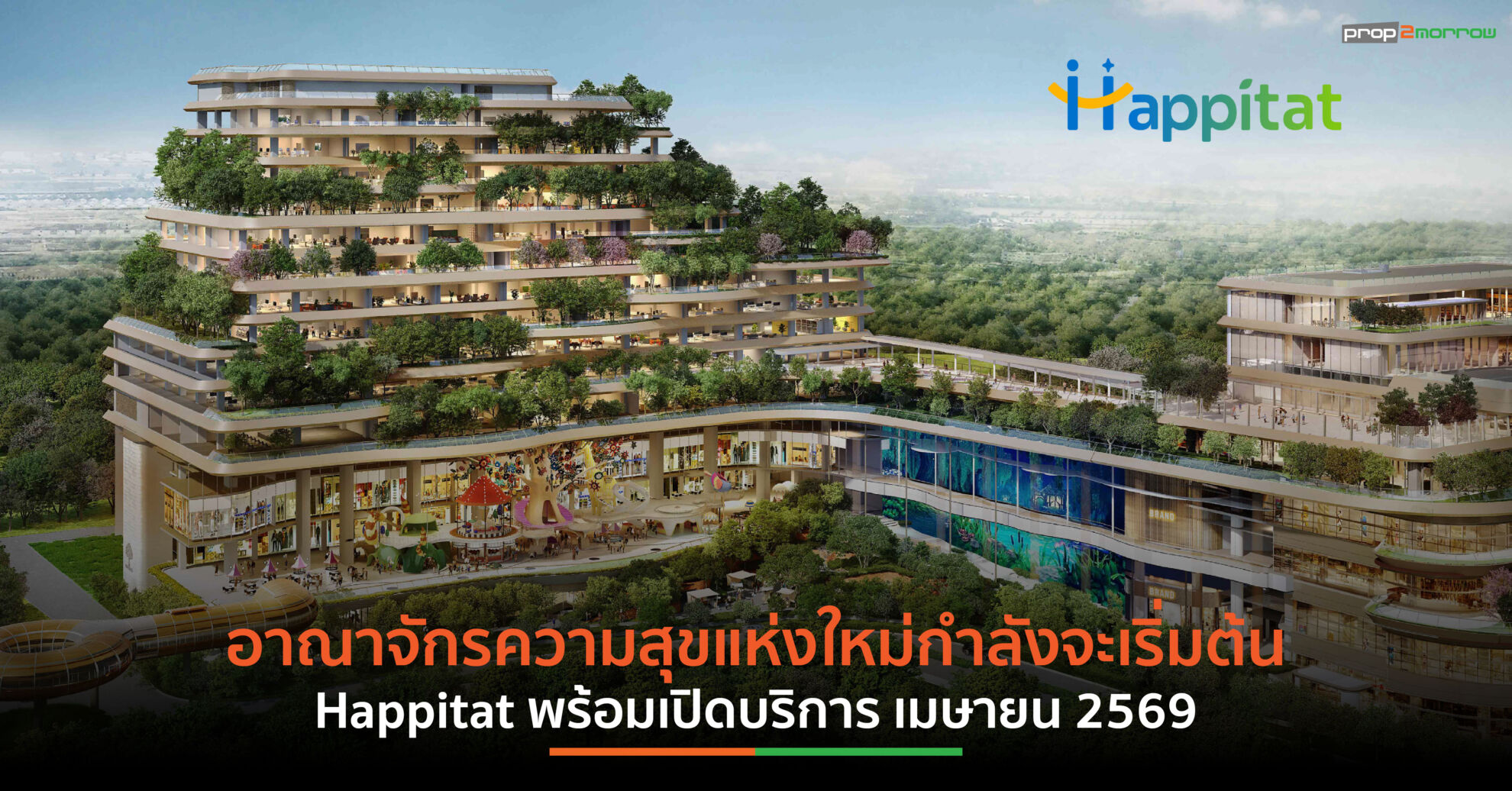 Read more about the article Happitat อาณาจักรความสุขแห่งใหม่ บนทำเลบางนา-ตราด พร้อมเปิดบริการ เม.ย. 2569