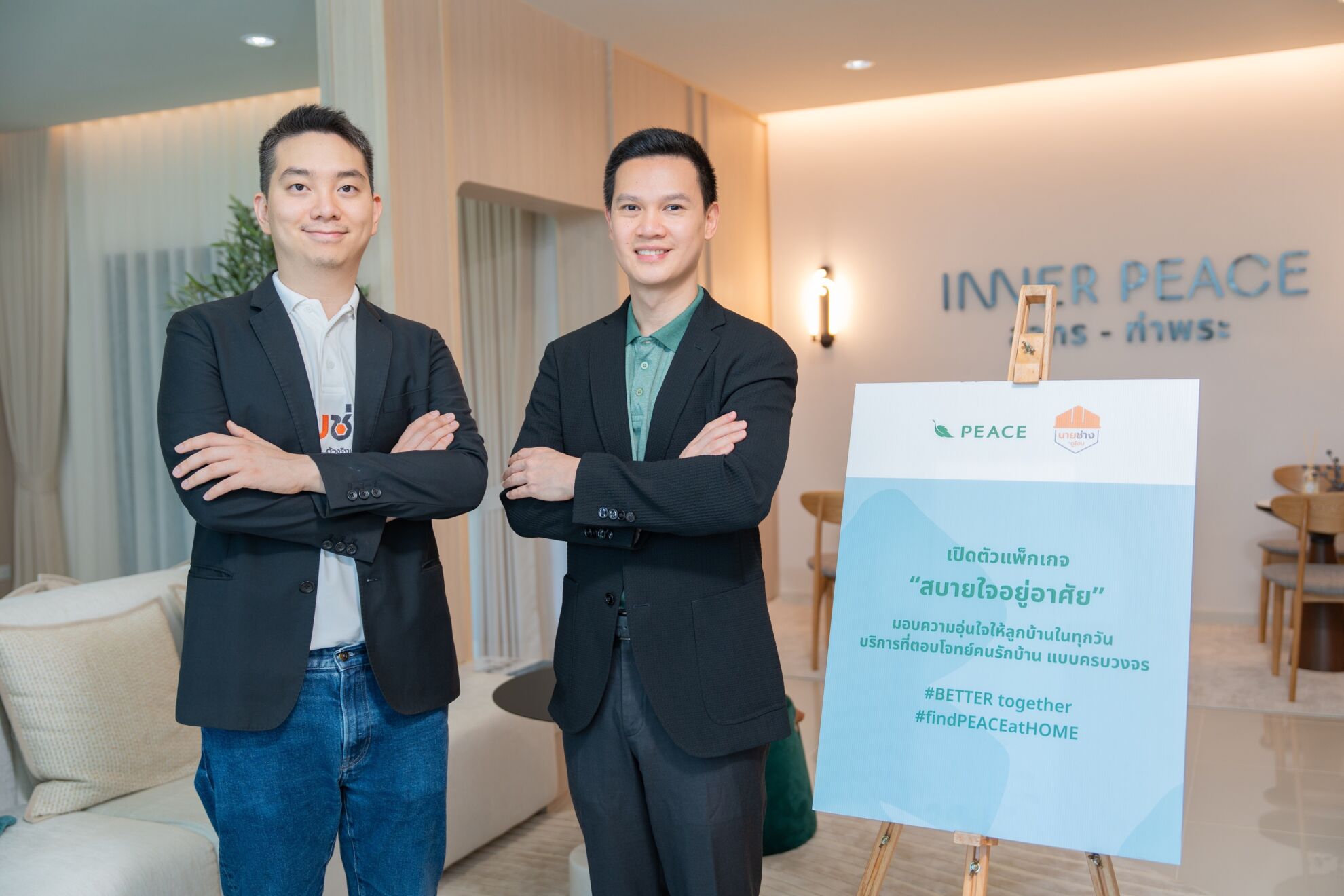 Read more about the article PEACEร่วมมือนายช่าง โดย ดูโฮมเปิดตัวแพ็กเกจ”บริการดูแลบ้าน สบายใจอยู่อาศัย”ยกระดับบริการหลังการขายครบวงจร