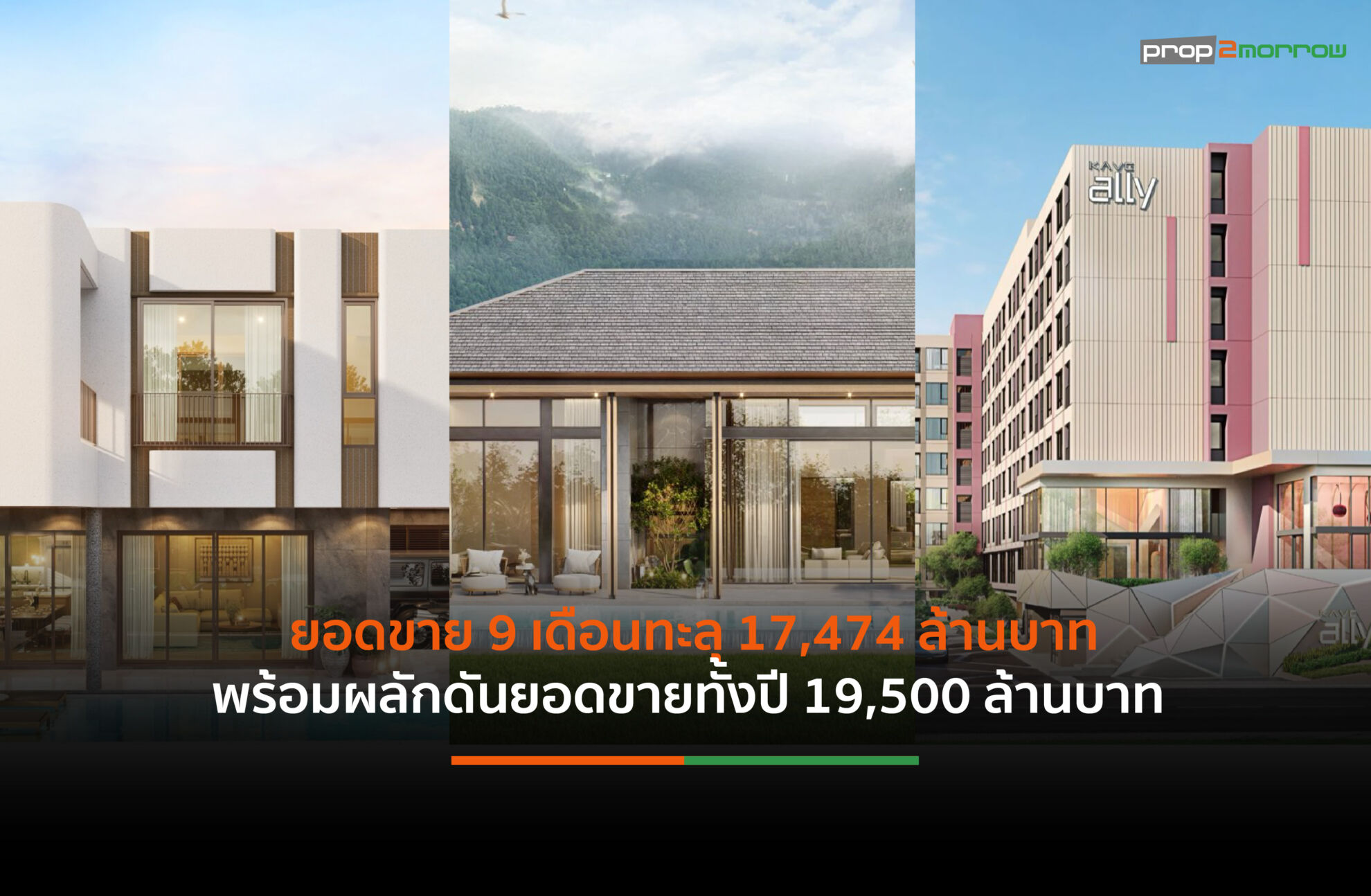 Read more about the article แอสเซทไวส์ โชว์แกร่งยอดขาย 9 เดือนทะลุเป้า 90% เตรียมเปิดโปรเจ็กใหม่ “เดอะ ไทเทิล บาลโคนี ในยาง”