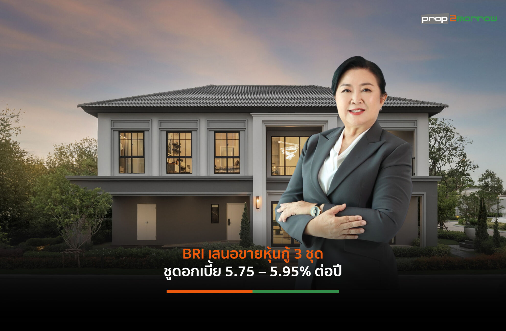 Read more about the article BRI ผนึก 7 สถาบันการเงิน เสนอขายหุ้นกู้ 3 ชุด ชูอัตราดอกเบี้ย 5.75 – 5.95% ต่อปี ดีเดย์เปิดจอง 11-13 พฤศจิกายนนี้