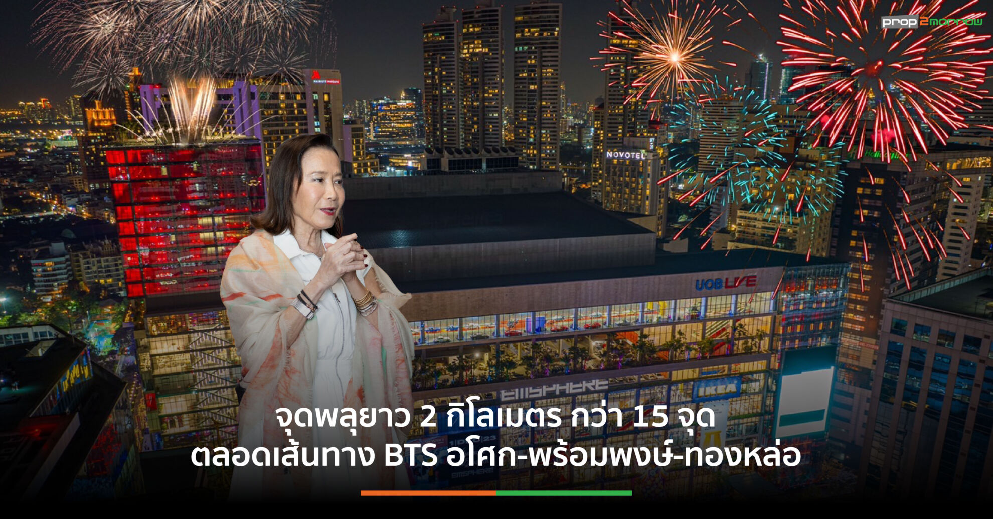 Read more about the article เดอะมอลล์ กรุ๊ป ร่วมกับภาคเอกชนย่านสุขุมวิท ทุ่มงบกว่า 200 ล้านบาท ยกระดับถนนสุขุมวิท สู่ Countdown Landmark โลก