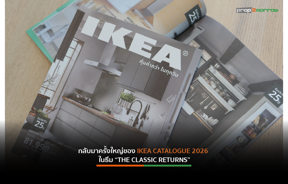 Read more about the article อีเกีย ประเทศไทยเปิดตัว “IKEA Catalogue 2026” รวบรวมแรงบันดาลใจในการจัดห้องครัวต้อนรับปี’69