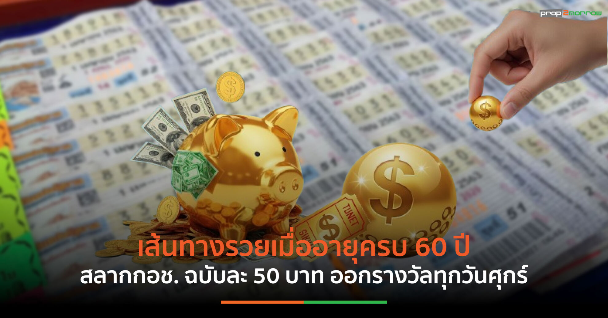 Read more about the article กอช. ผนึกกำลังหน่วยงานพันธมิตร ลงนามบันทึกข้อตกลงความร่วมมือ “สลาก กอช.”