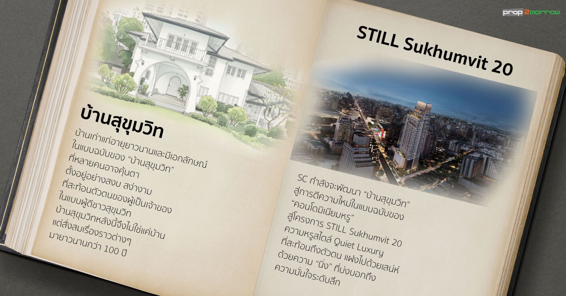 Read more about the article ป้องกัน: หลีกหนีความวุ่นวาย… สู่ STILL Sukhumvit 20 นิยามใหม่ของความหรูหราแบบ Quiet Luxury ที่ให้คุณ ‘หยุด’ และเป็นตัวเอง