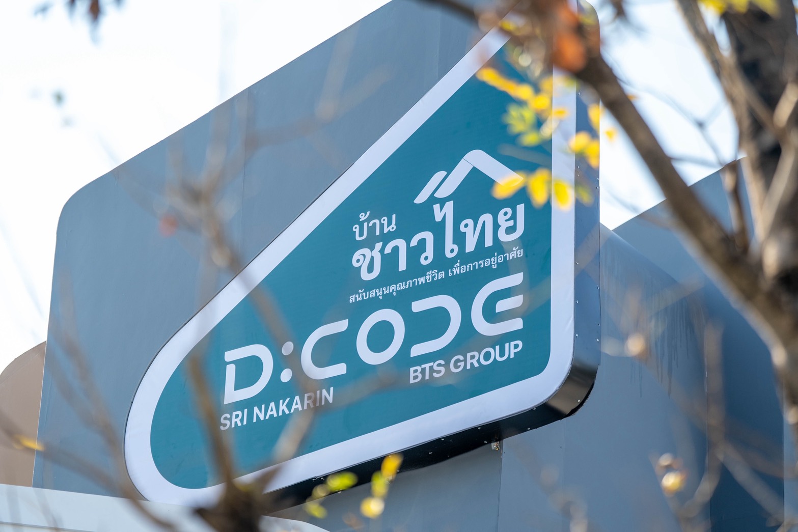 Read more about the article กลุ่มบีทีเอสเปิดชมห้องชุดตัวอย่าง “บ้านชาวไทย”โครงการ D:CODE SRI NAKARIN