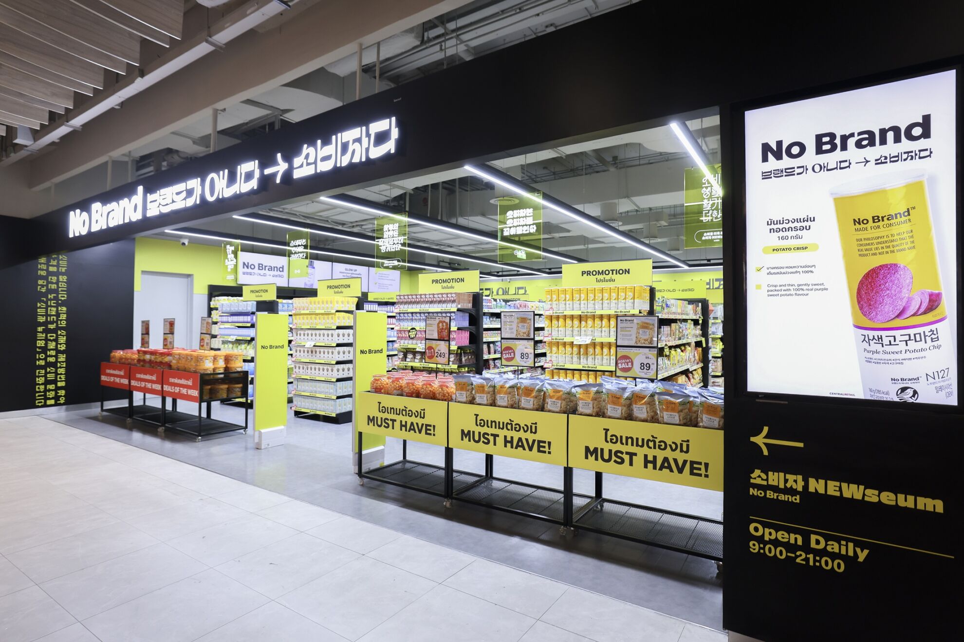 Read more about the article เซ็นทรัล รีเทล จับมือ Emart เปิดตัวร้าน “No Brand” จากเกาหลีใต้ ตั้งเป้า 10 สาขาทั่วประเทศ ภายในปี’71