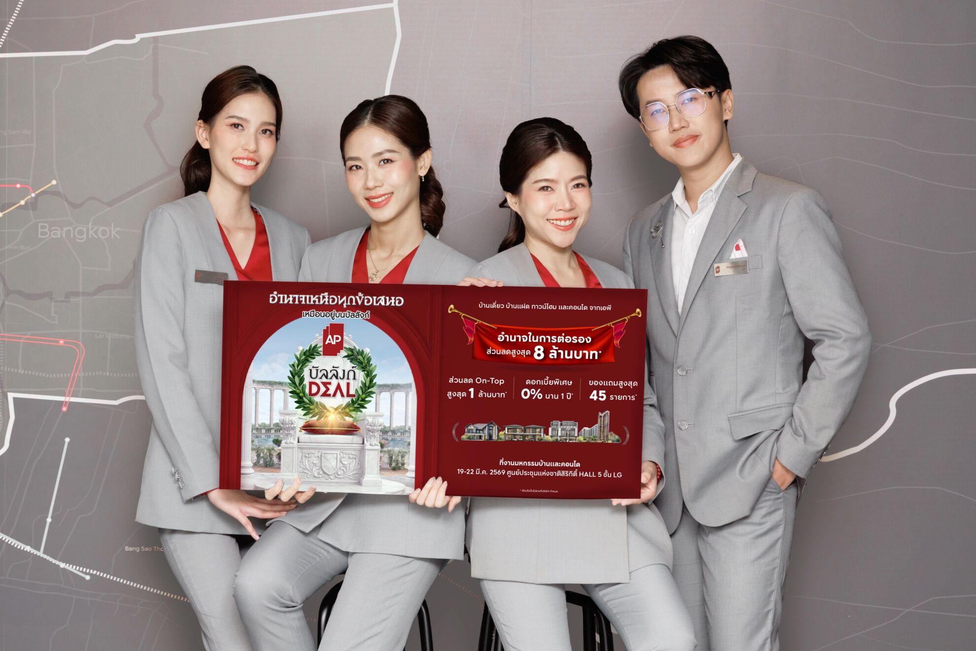 Read more about the article เอพี ไทยแลนด์ ส่งแคมเปญใหญ่ “บัลลังก์ DEAL” บุกงานมหกรรมบ้านและคอนโด มอบ “อำนาจ” ให้ลูกค้าเลือกดีลที่ดีที่สุดด้วยตนเอง