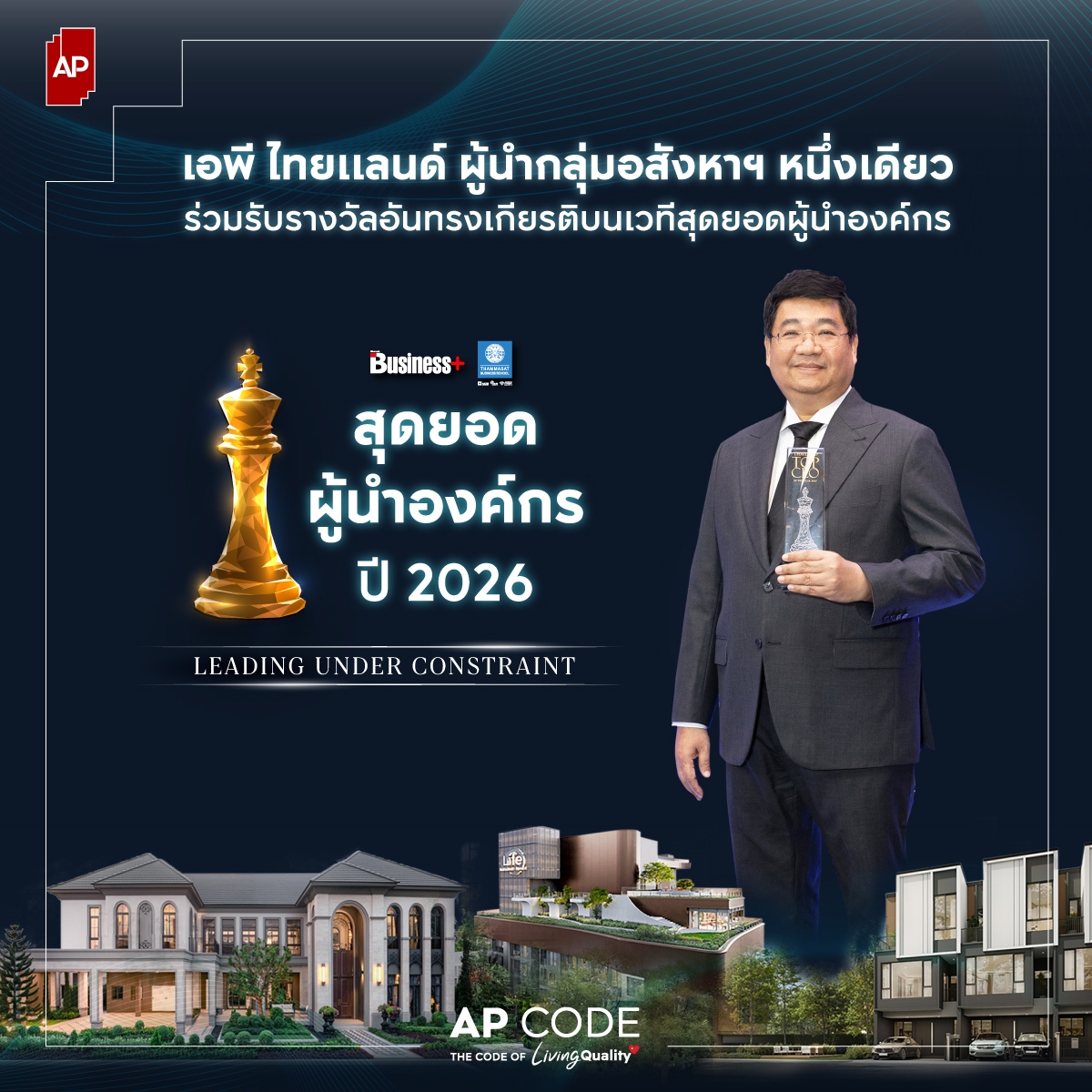 Read more about the article รัชต์ชยุตม์ นันทโชติโสภณ รับรางวัลสุดยอดผู้นำองค์กร ตอกย้ำวิสัยทัศน์ CODE OF IN-DEPTH UNDERSTANDING การเติบโตที่ยั่งยืน เริ่มจากความเข้าใจผู้คนอย่างลึกซึ้ง