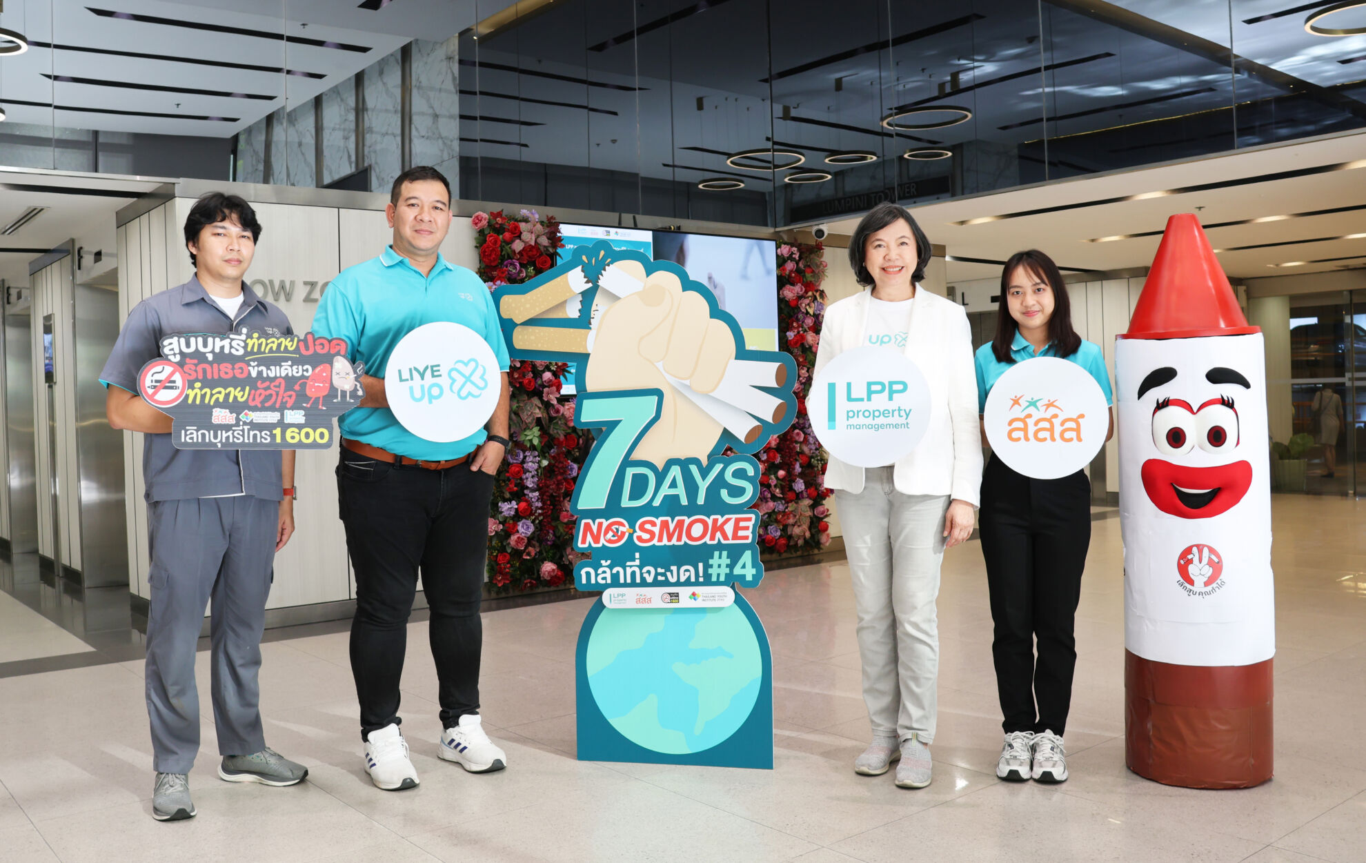 Read more about the article LPP ผนึก 2 หน่วยงานภาคีเครือข่ายจากสสส. สานต่อแคมเปญ “7 Days No Smoke ปี 4”