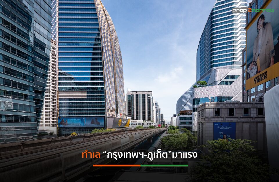 Read more about the article เจาะตลาด Branded Residences ไทย มูลค่าแตะ 2 แสนล้านบาท สินทรัพย์ “Rare Item” ที่สามารถสร้างผลตอบแทนได้เหนือกว่า