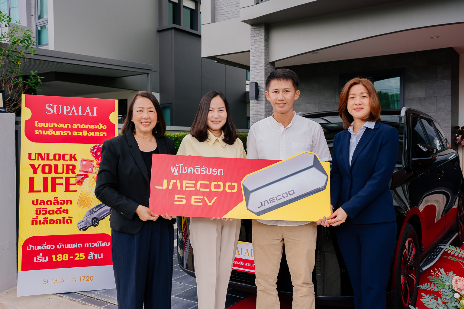 Read more about the article ศุภาลัยมอบรถยนต์ JAECOO 5 EV ให้ลูกค้าผู้โชคดีในแคมเปญ “UNLOCK YOUR LIFE ปลดล็อกชีวิตที่เลือกได้”